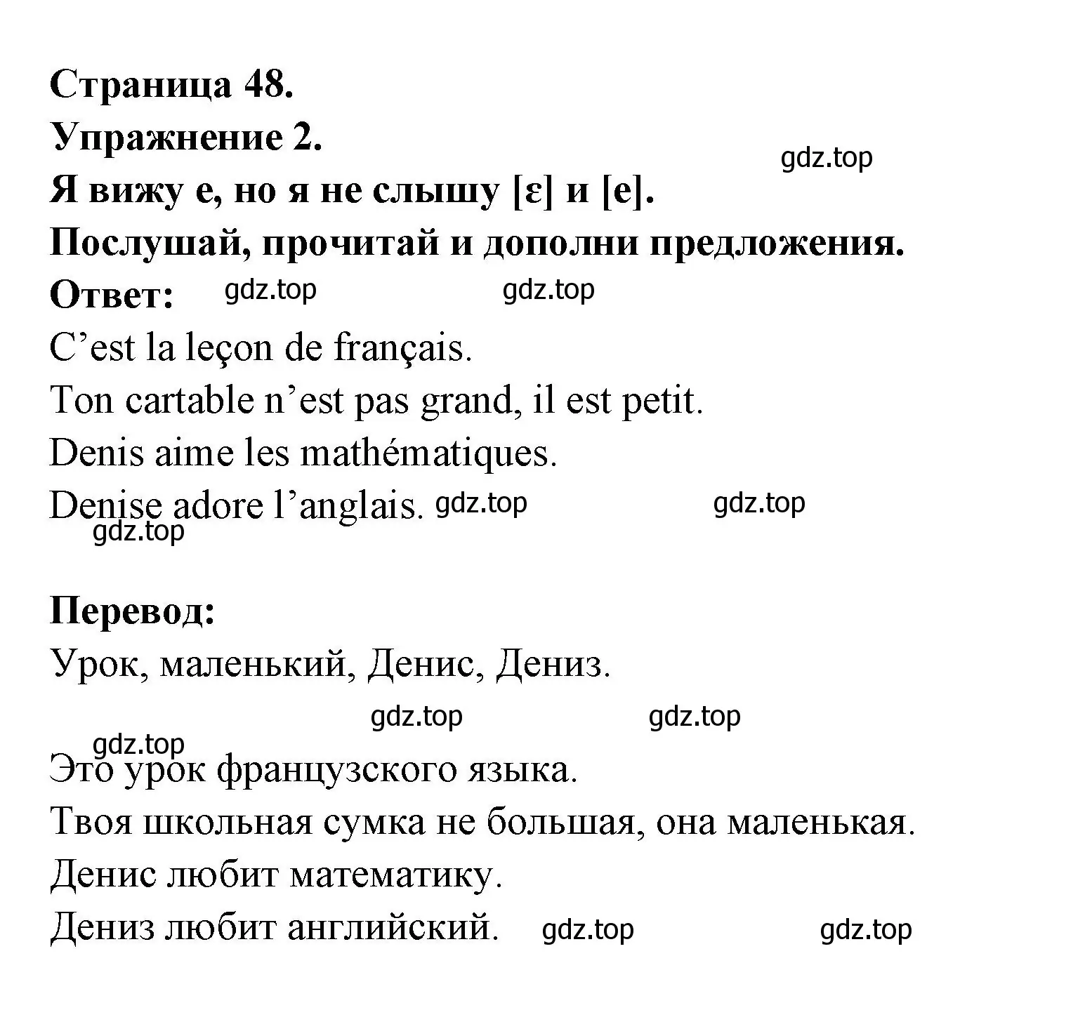 Решение номер 2 (страница 48) гдз по французскому языку 2-4 класс Кулигина, тестовые и контрольные задания