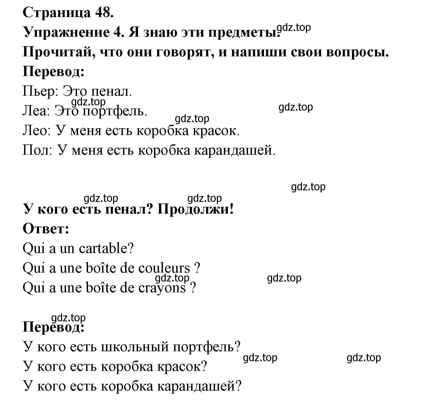 Решение номер 4 (страница 48) гдз по французскому языку 2-4 класс Кулигина, тестовые и контрольные задания