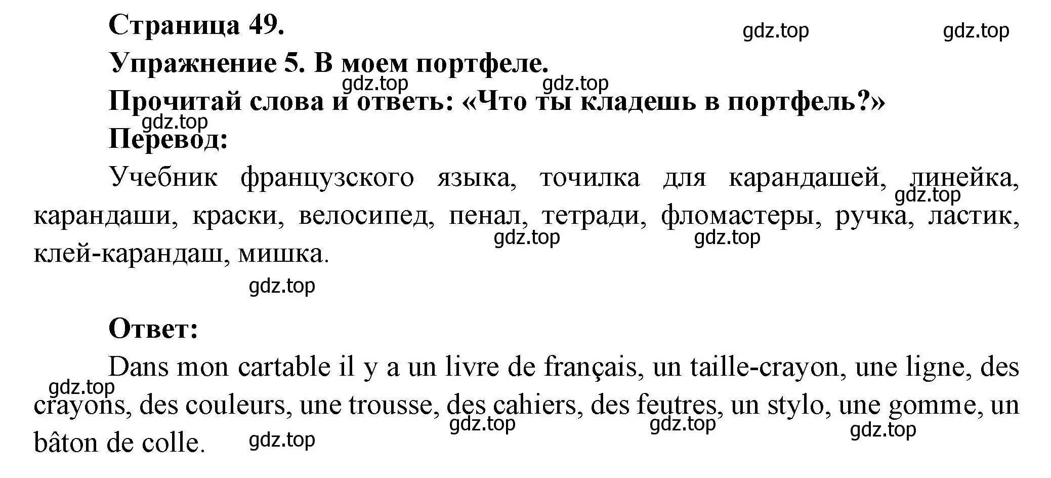 Решение номер 5 (страница 49) гдз по французскому языку 2-4 класс Кулигина, тестовые и контрольные задания