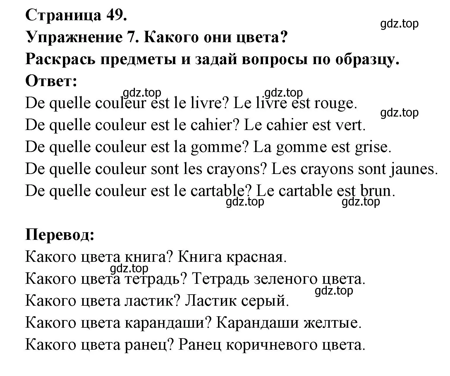 Решение номер 7 (страница 49) гдз по французскому языку 2-4 класс Кулигина, тестовые и контрольные задания