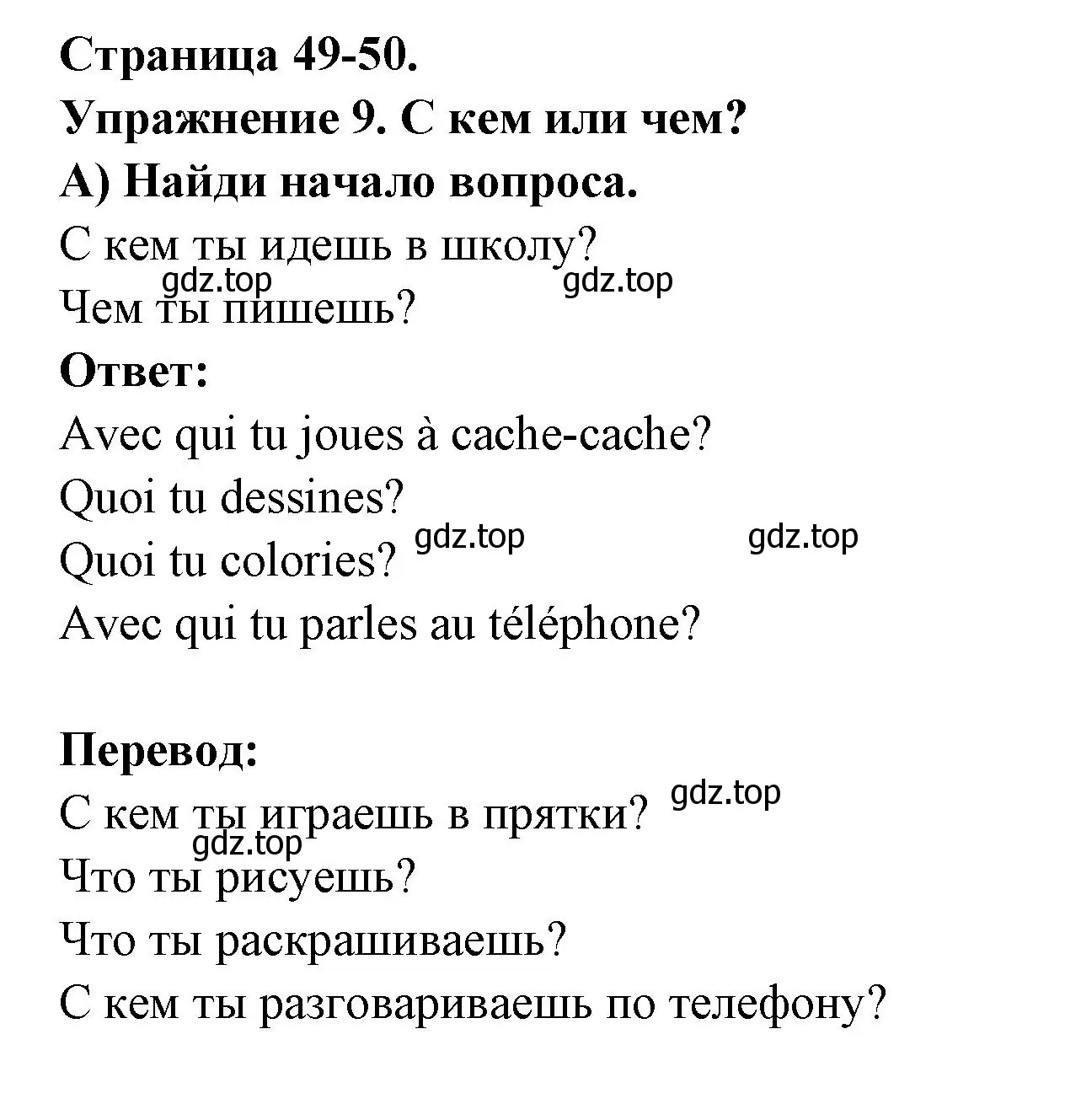 Решение номер 9 (страница 49) гдз по французскому языку 2-4 класс Кулигина, тестовые и контрольные задания