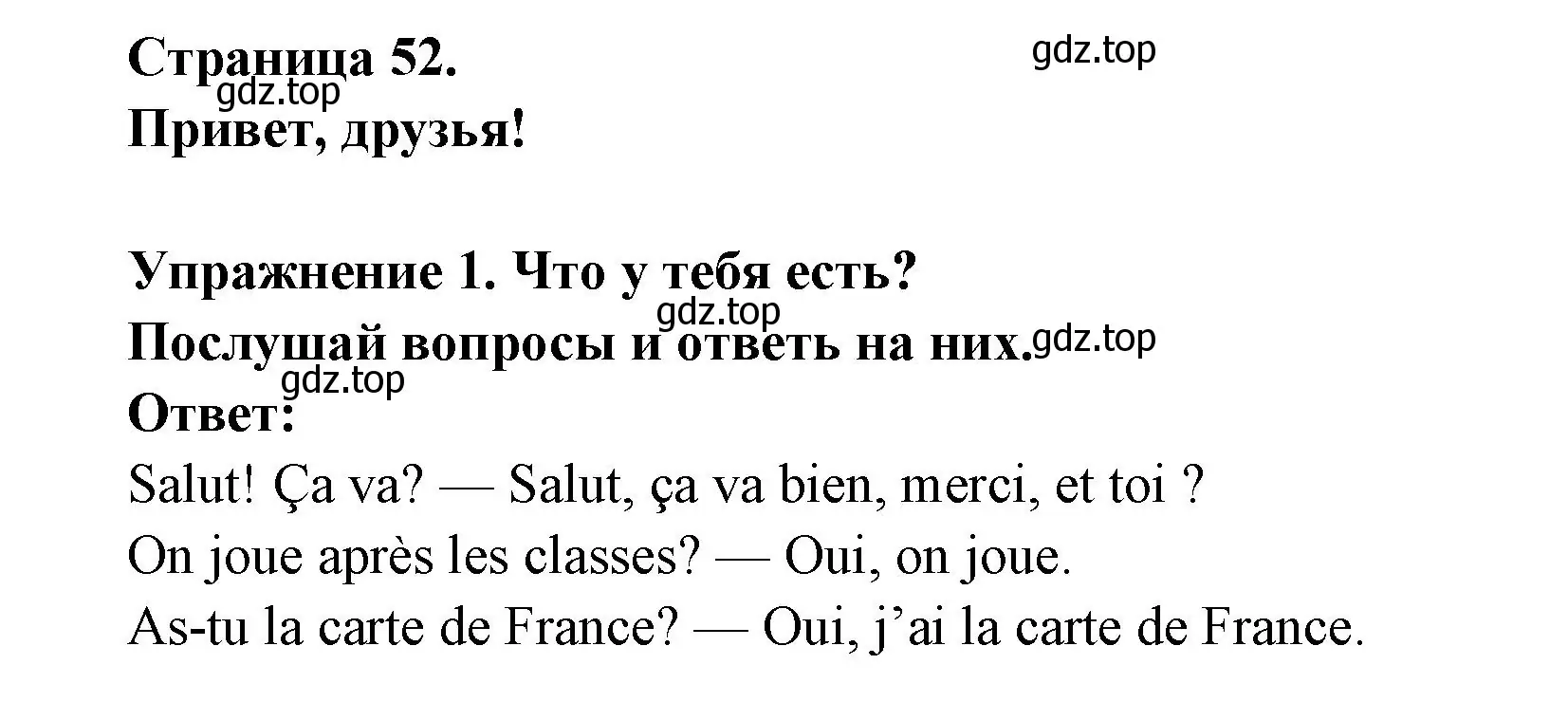 Решение номер 1 (страница 52) гдз по французскому языку 2-4 класс Кулигина, тестовые и контрольные задания