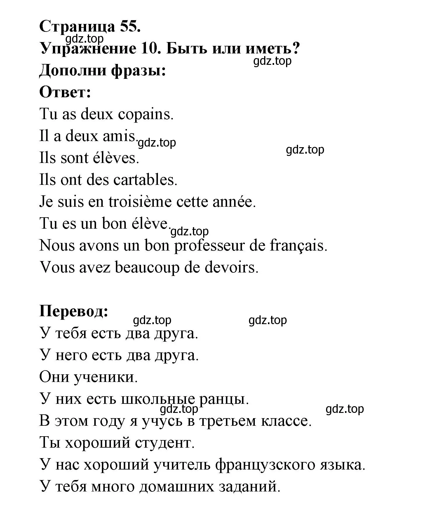 Решение номер 10 (страница 55) гдз по французскому языку 2-4 класс Кулигина, тестовые и контрольные задания