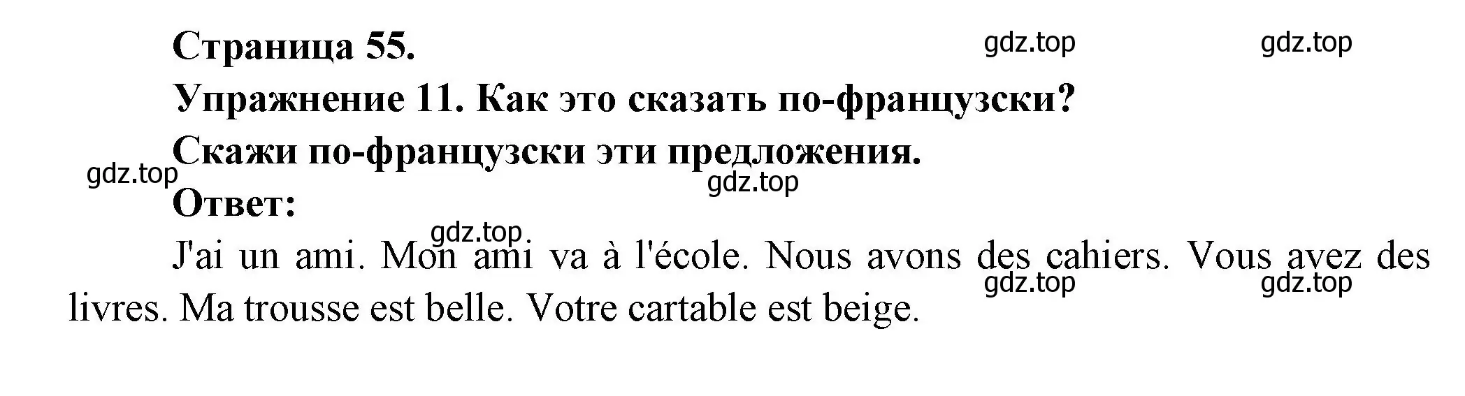 Решение номер 11 (страница 55) гдз по французскому языку 2-4 класс Кулигина, тестовые и контрольные задания