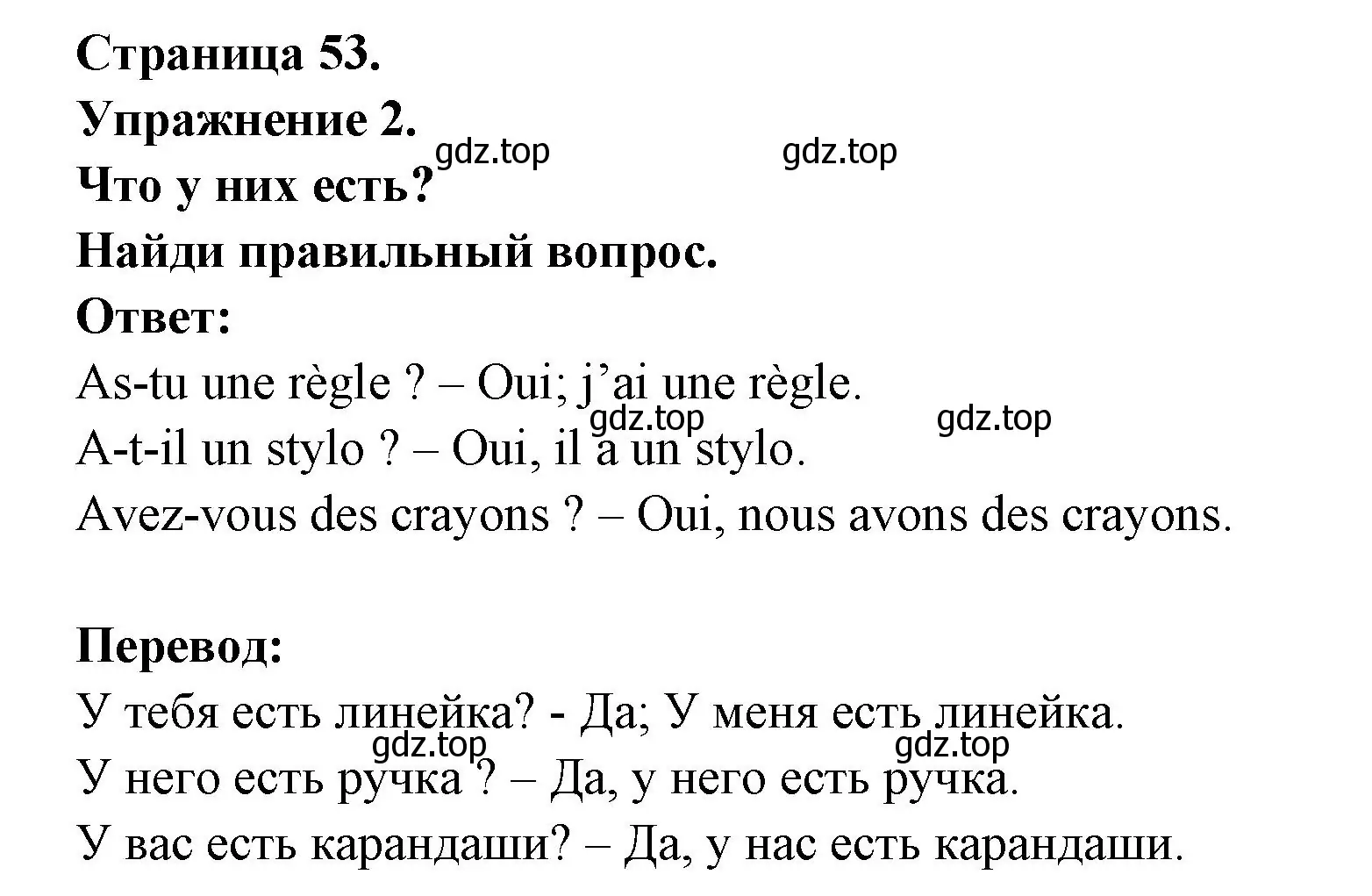 Решение номер 2 (страница 53) гдз по французскому языку 2-4 класс Кулигина, тестовые и контрольные задания