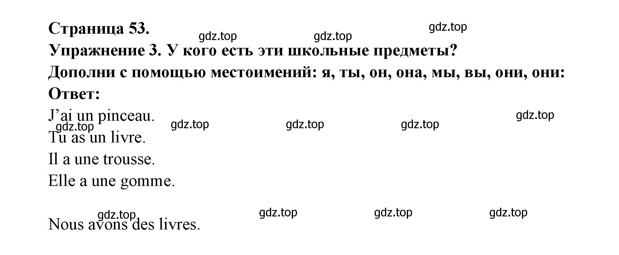 Решение номер 3 (страница 53) гдз по французскому языку 2-4 класс Кулигина, тестовые и контрольные задания