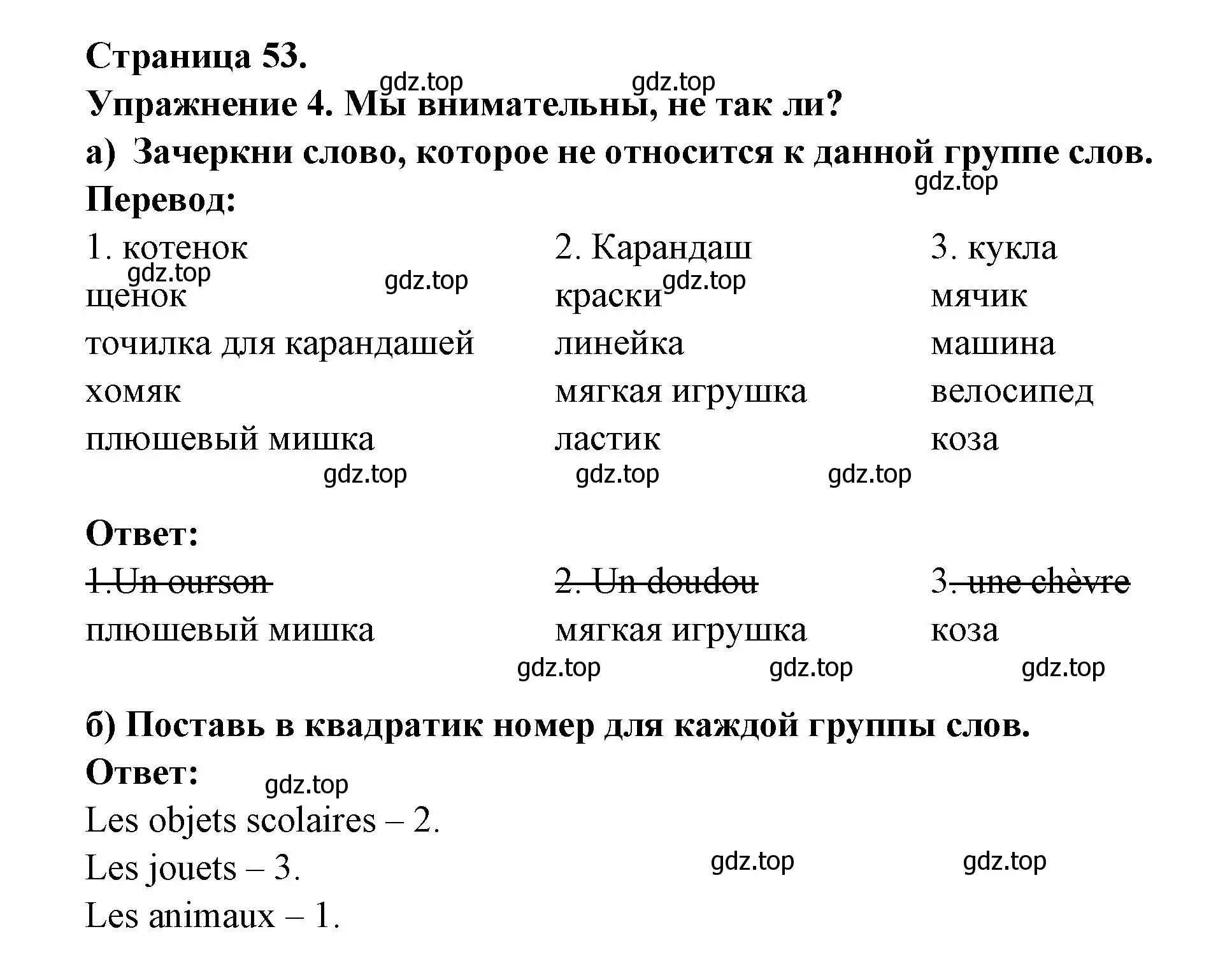 Решение номер 4 (страница 53) гдз по французскому языку 2-4 класс Кулигина, тестовые и контрольные задания