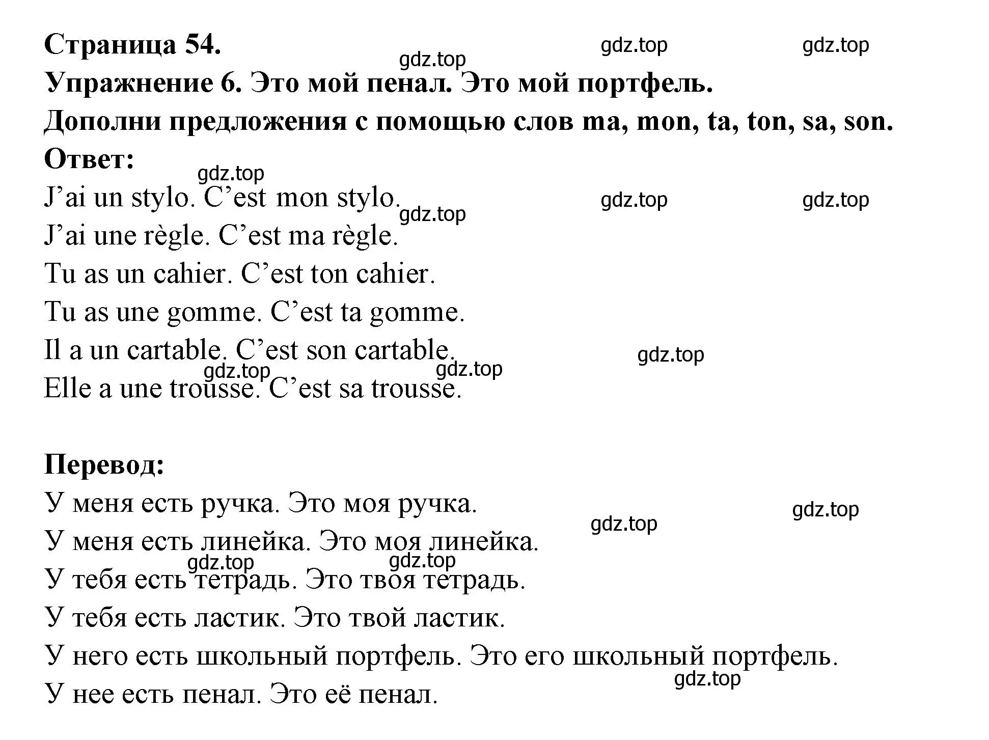 Решение номер 6 (страница 54) гдз по французскому языку 2-4 класс Кулигина, тестовые и контрольные задания