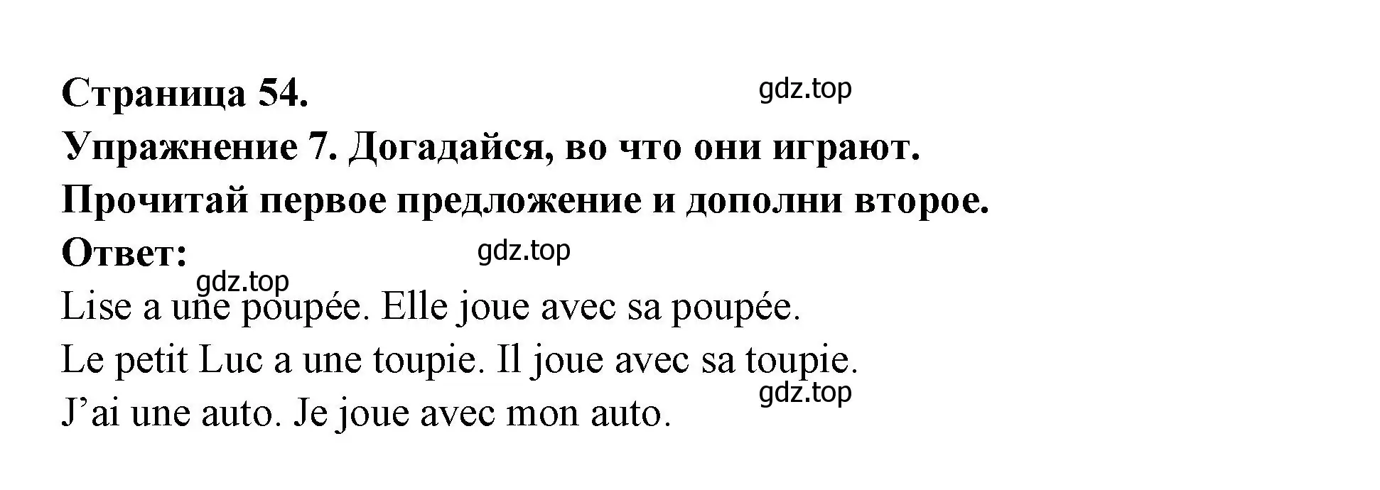 Решение номер 7 (страница 54) гдз по французскому языку 2-4 класс Кулигина, тестовые и контрольные задания
