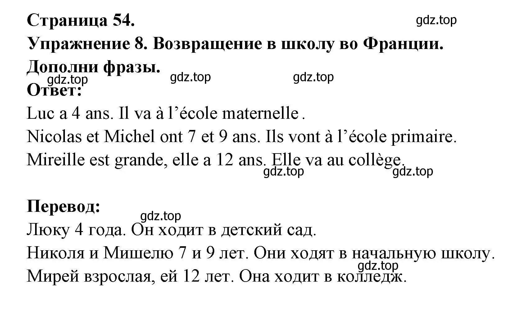 Решение номер 8 (страница 54) гдз по французскому языку 2-4 класс Кулигина, тестовые и контрольные задания