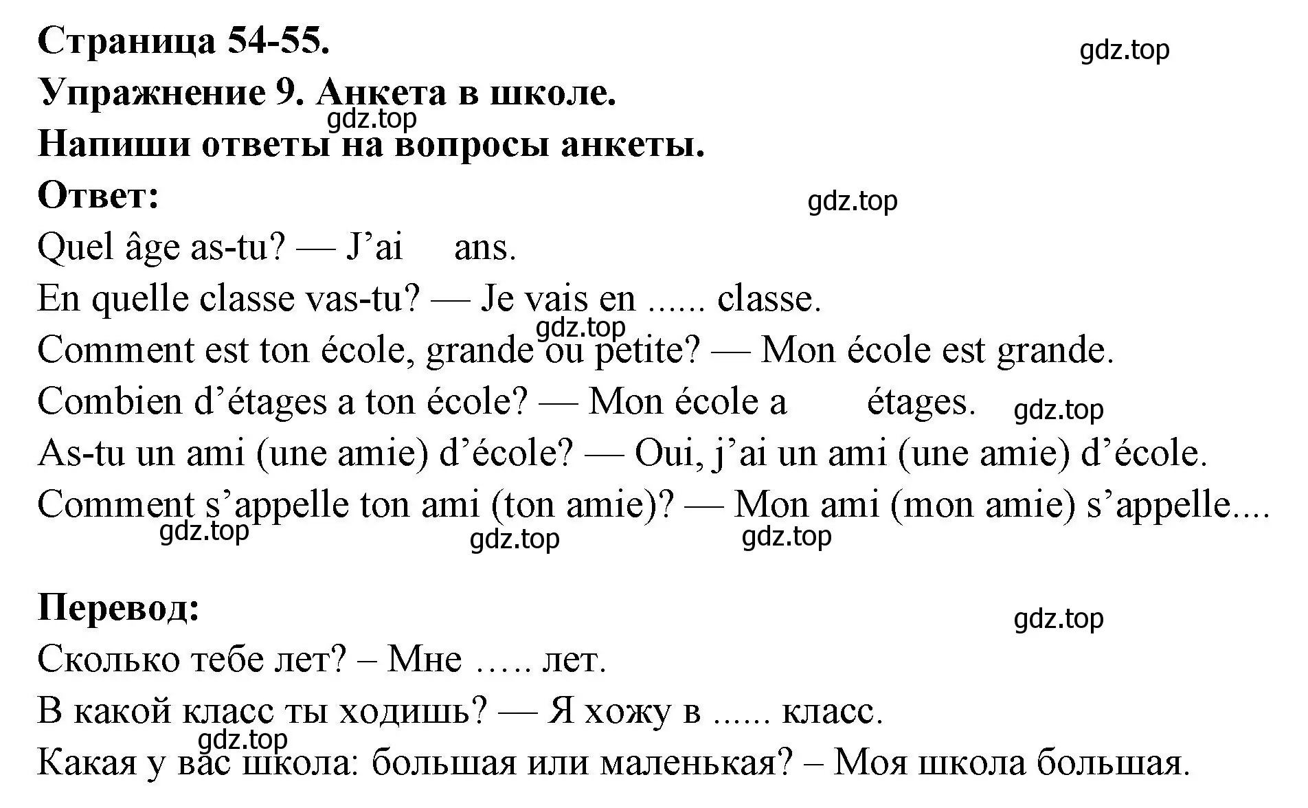 Решение номер 9 (страница 54) гдз по французскому языку 2-4 класс Кулигина, тестовые и контрольные задания