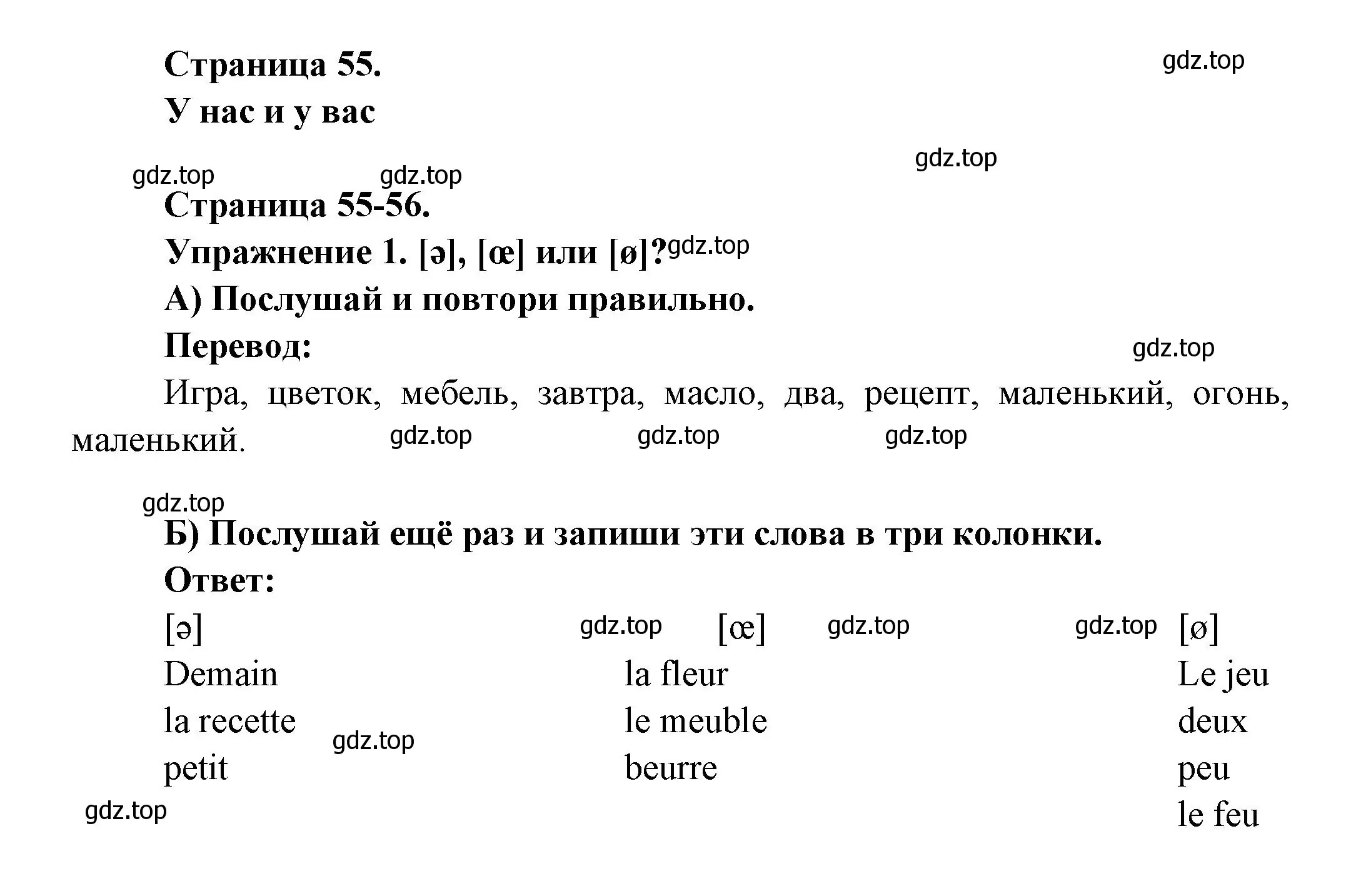 Решение номер 1 (страница 55) гдз по французскому языку 2-4 класс Кулигина, тестовые и контрольные задания