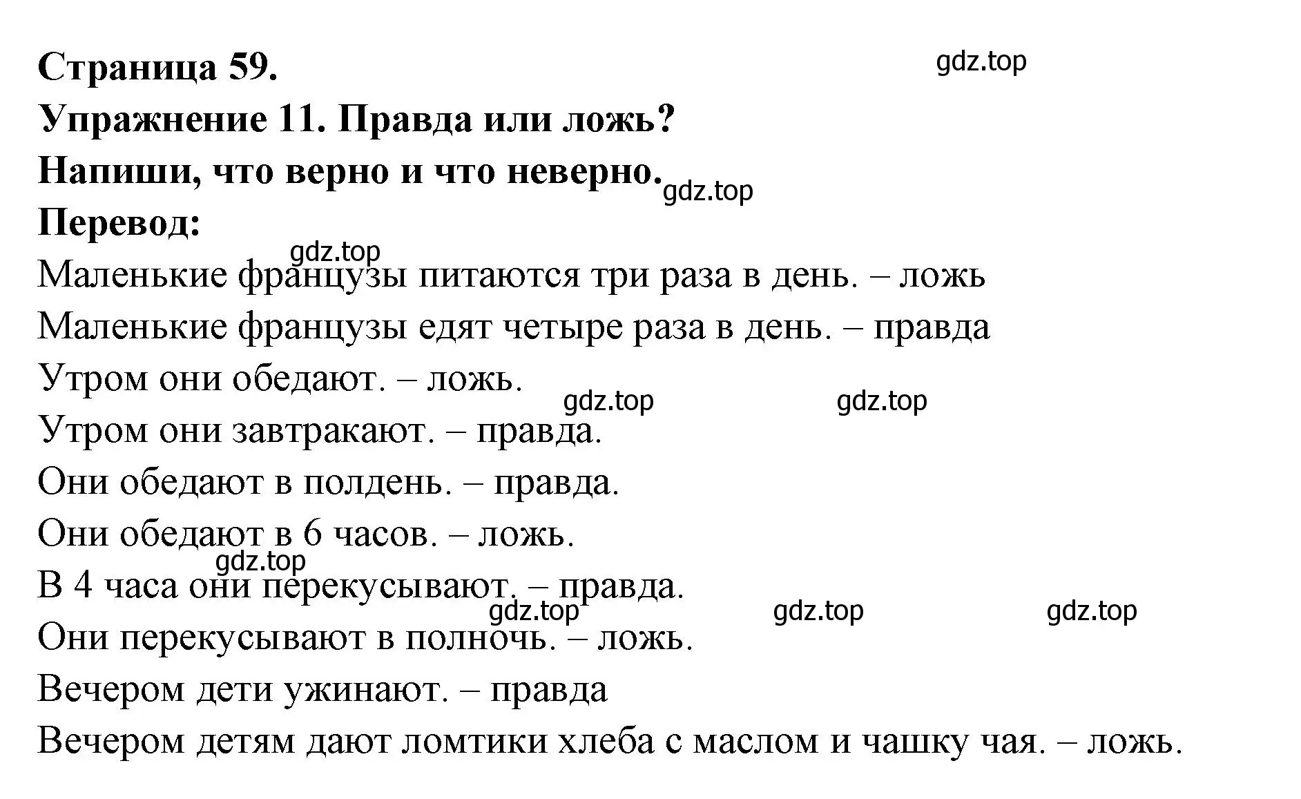 Решение номер 11 (страница 59) гдз по французскому языку 2-4 класс Кулигина, тестовые и контрольные задания