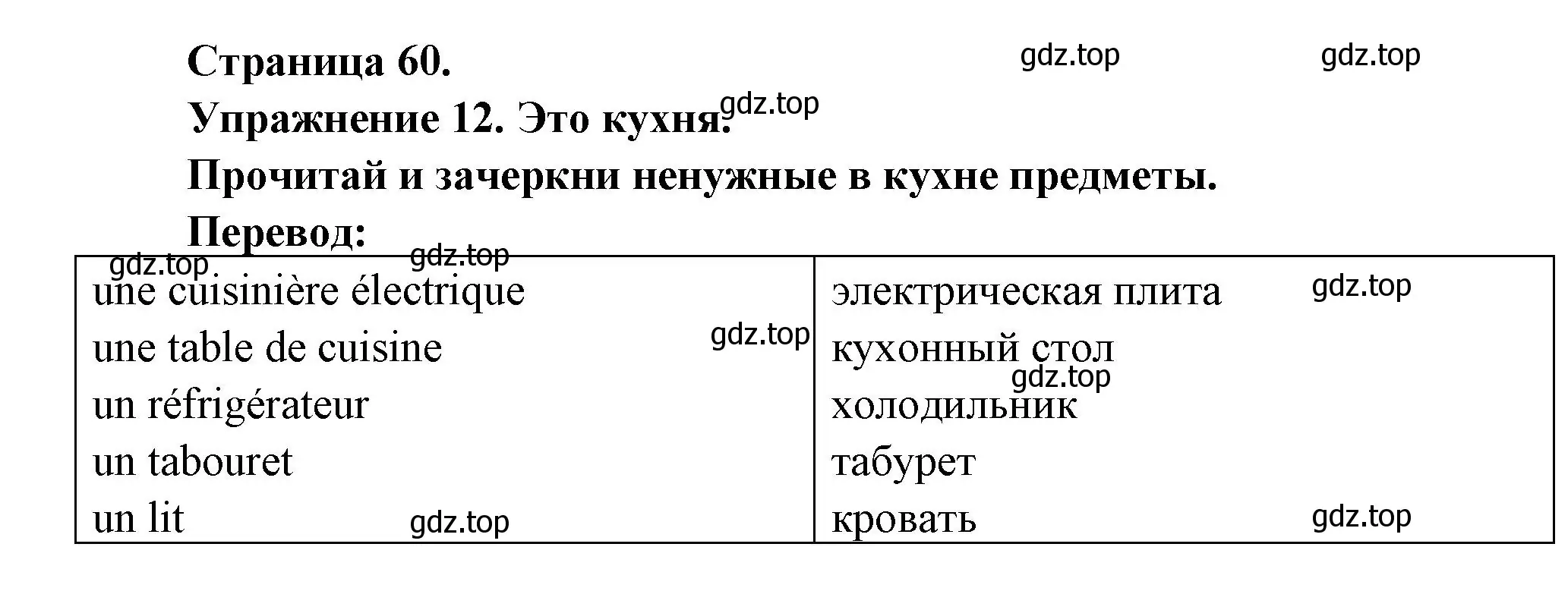 Решение номер 12 (страница 60) гдз по французскому языку 2-4 класс Кулигина, тестовые и контрольные задания