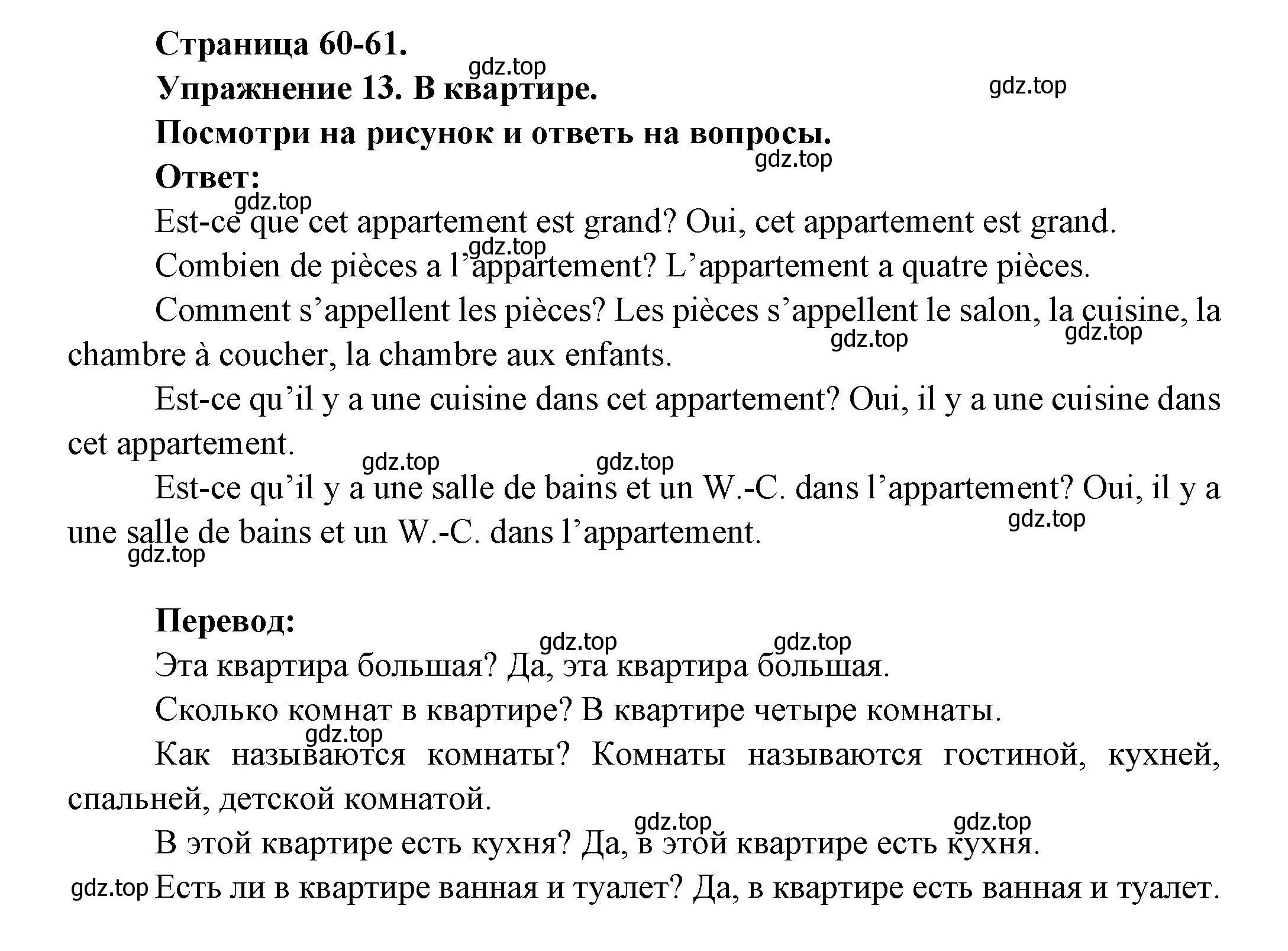 Решение номер 13 (страница 60) гдз по французскому языку 2-4 класс Кулигина, тестовые и контрольные задания