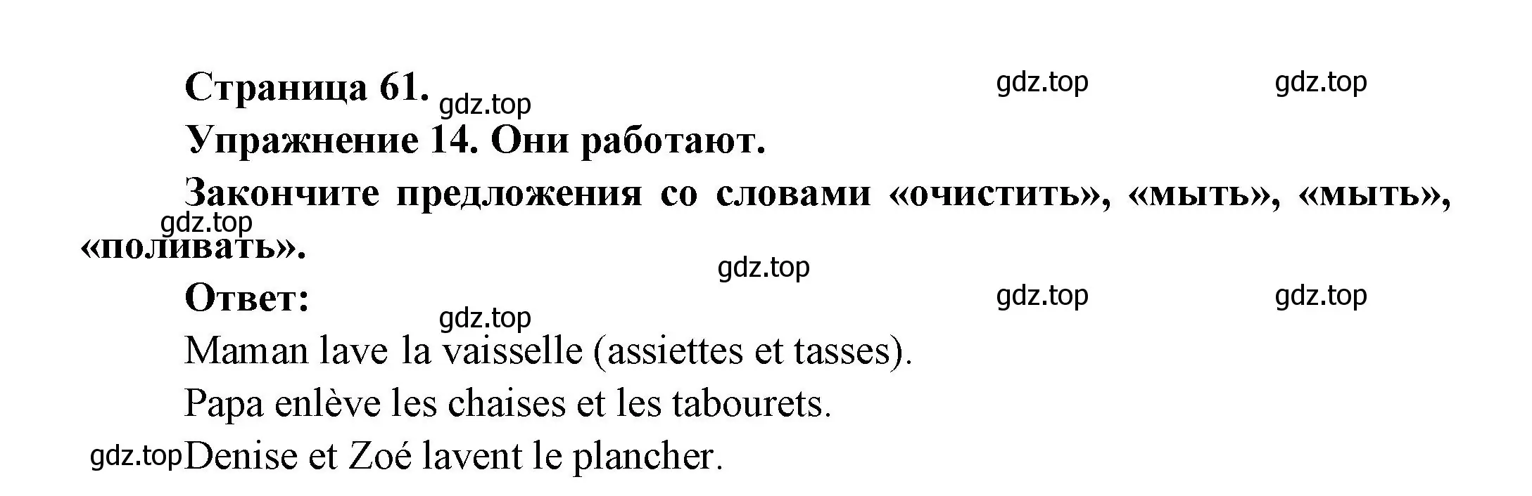 Решение номер 14 (страница 61) гдз по французскому языку 2-4 класс Кулигина, тестовые и контрольные задания