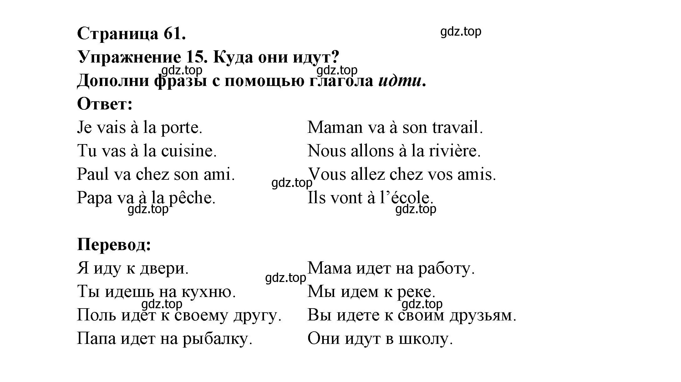 Решение номер 15 (страница 61) гдз по французскому языку 2-4 класс Кулигина, тестовые и контрольные задания