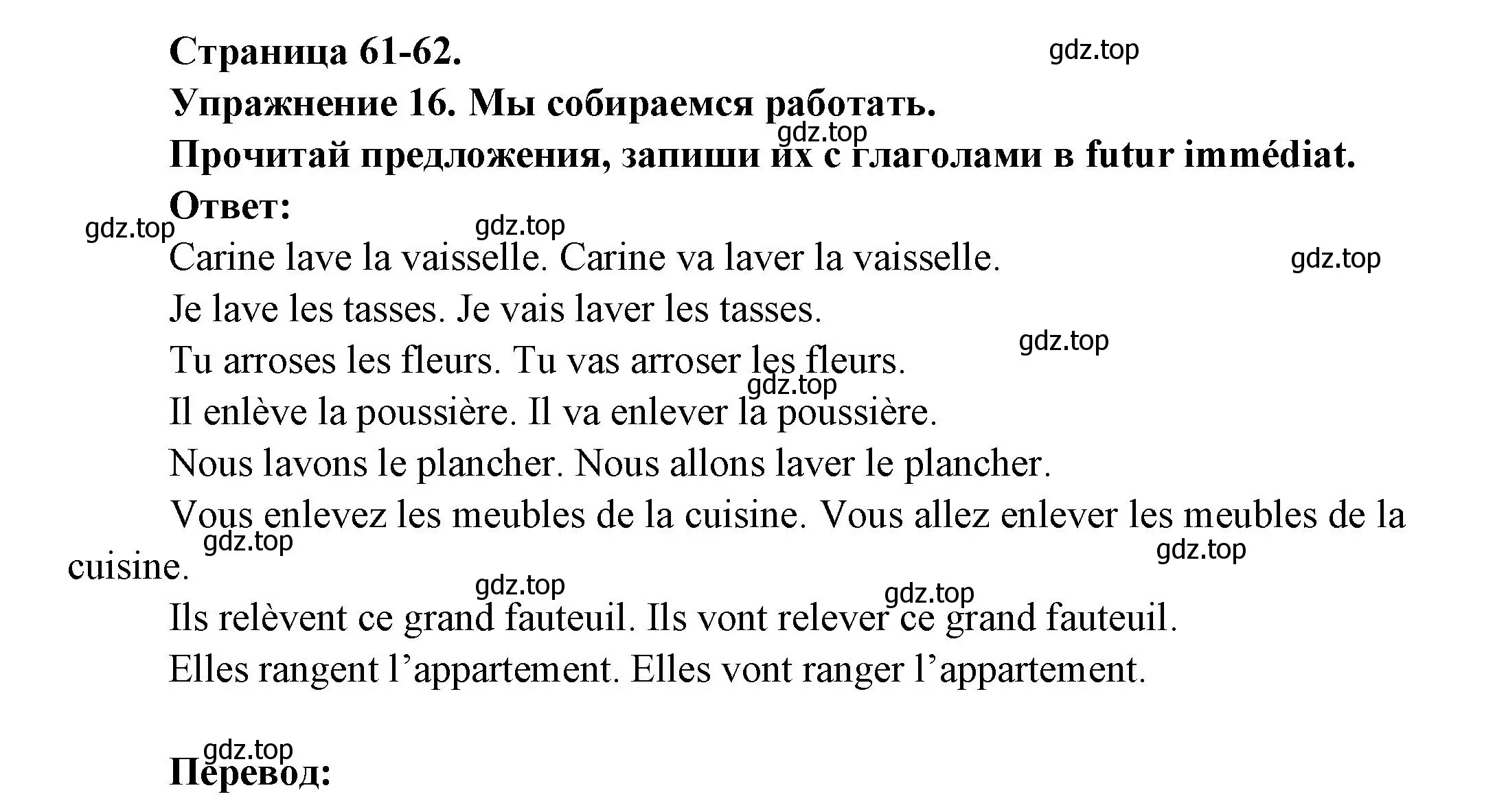 Решение номер 16 (страница 61) гдз по французскому языку 2-4 класс Кулигина, тестовые и контрольные задания
