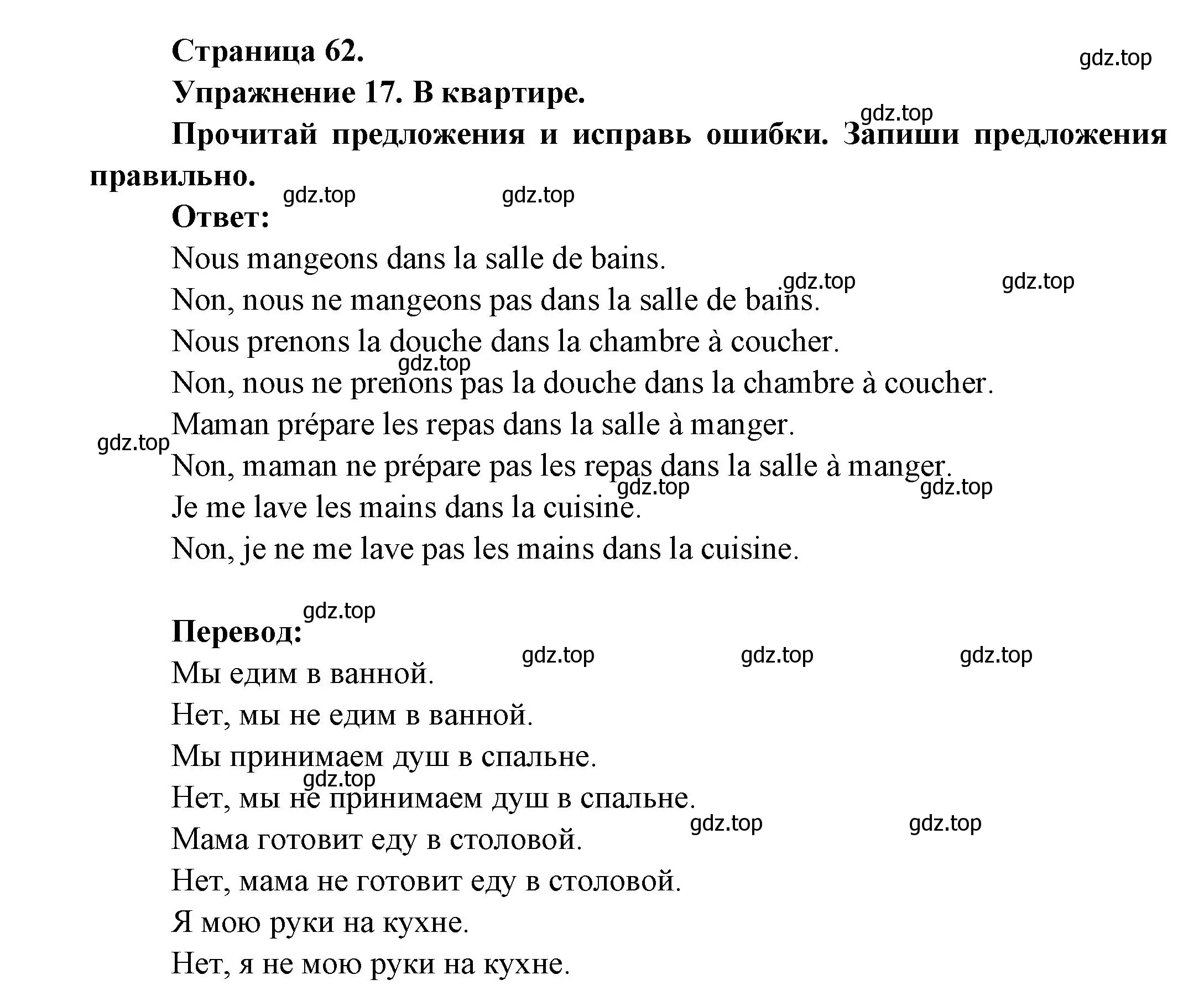 Решение номер 17 (страница 62) гдз по французскому языку 2-4 класс Кулигина, тестовые и контрольные задания