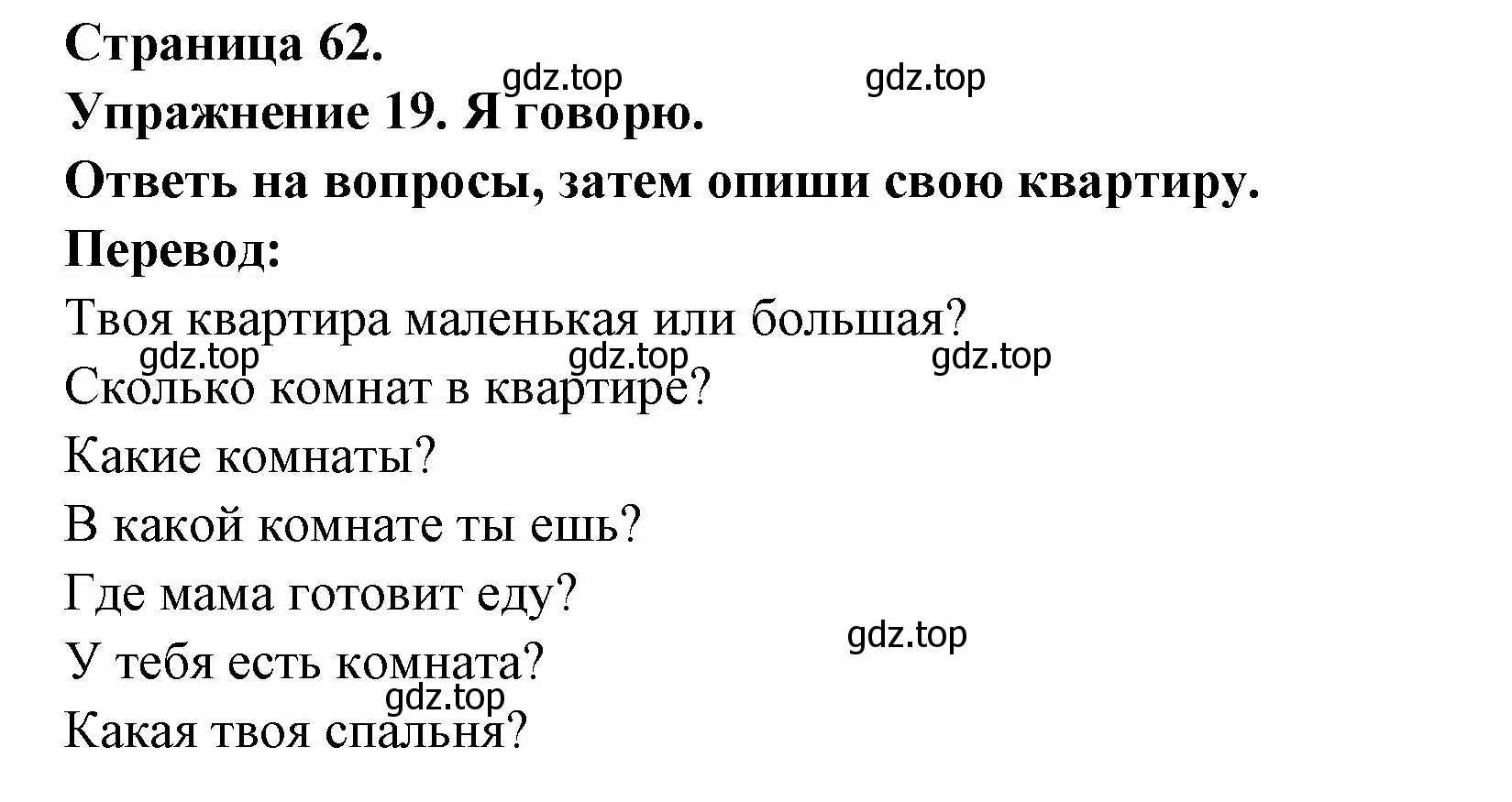 Решение номер 19 (страница 62) гдз по французскому языку 2-4 класс Кулигина, тестовые и контрольные задания