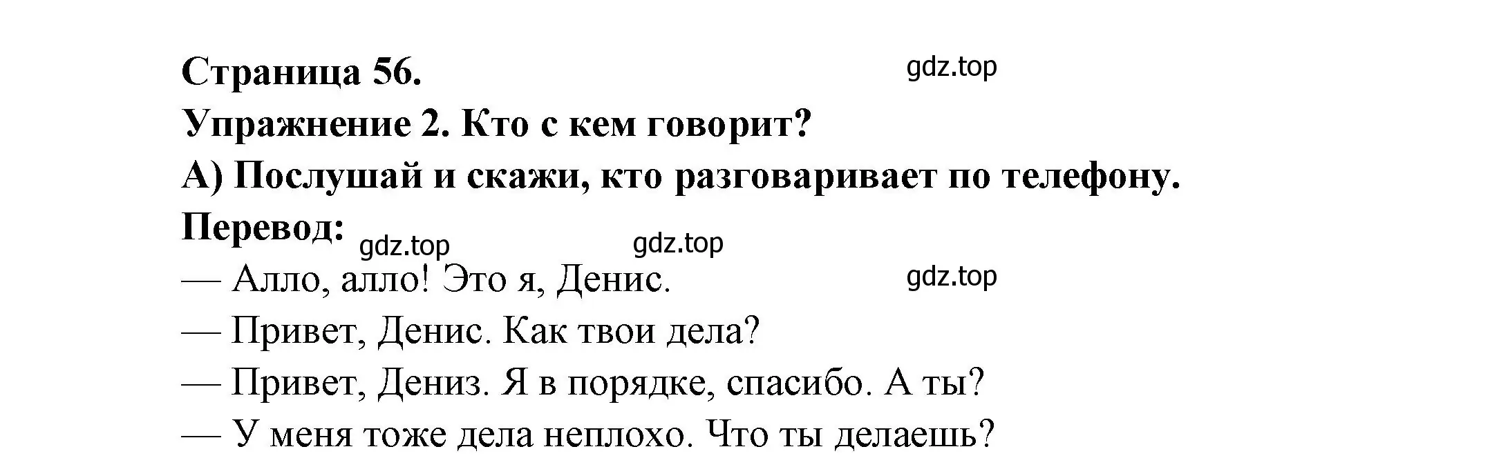 Решение номер 2 (страница 56) гдз по французскому языку 2-4 класс Кулигина, тестовые и контрольные задания