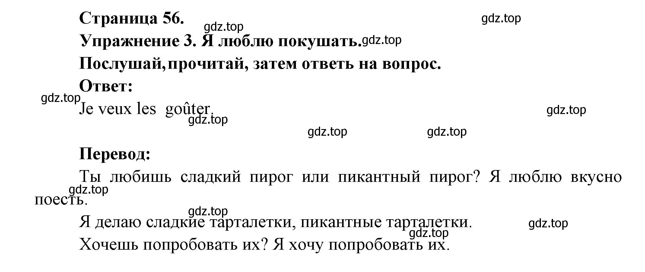 Решение номер 3 (страница 56) гдз по французскому языку 2-4 класс Кулигина, тестовые и контрольные задания