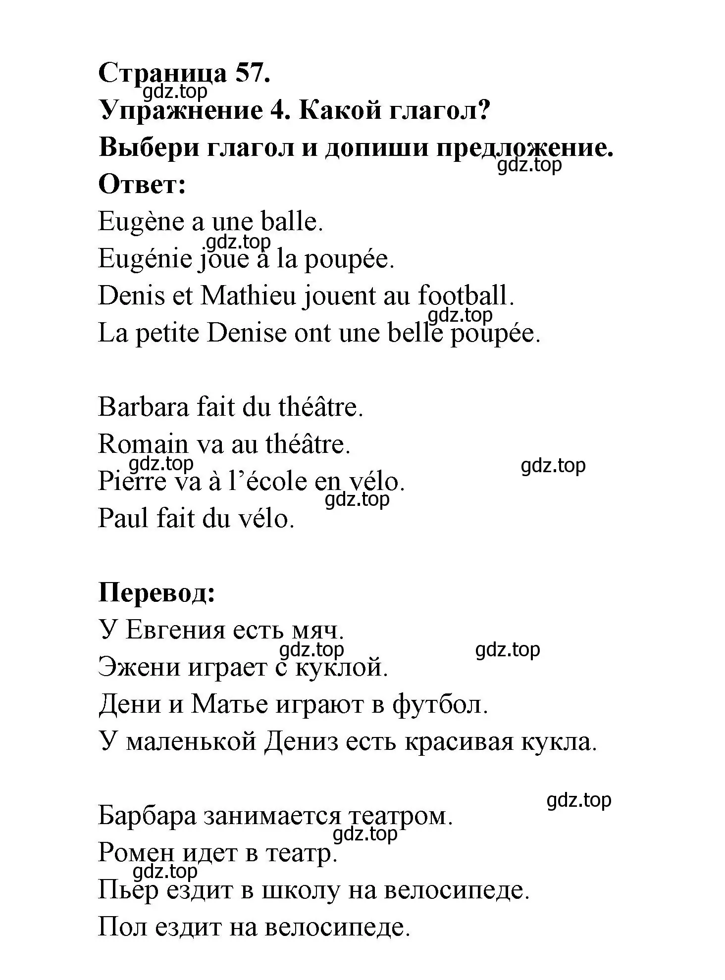 Решение номер 4 (страница 57) гдз по французскому языку 2-4 класс Кулигина, тестовые и контрольные задания