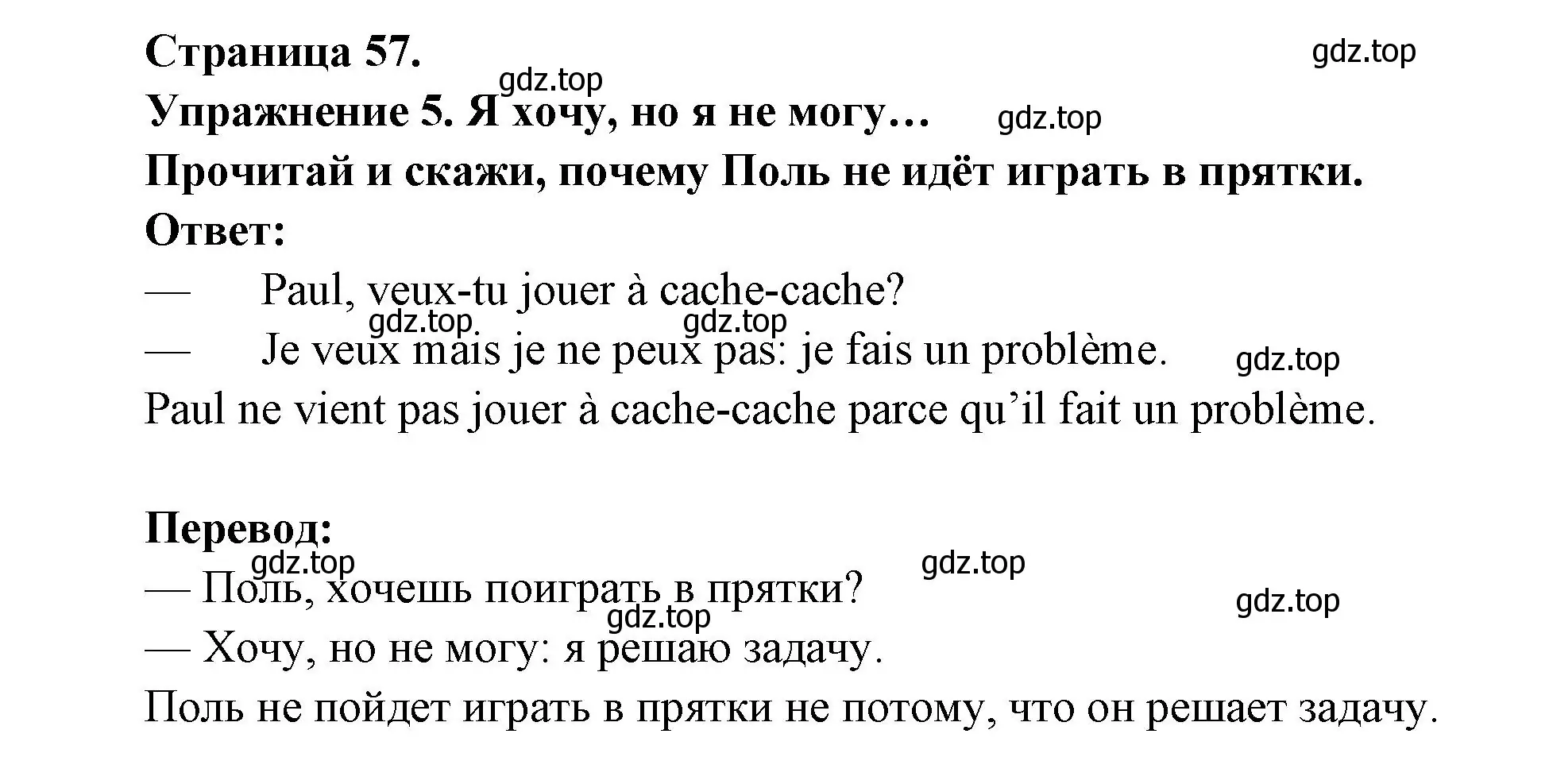 Решение номер 5 (страница 57) гдз по французскому языку 2-4 класс Кулигина, тестовые и контрольные задания