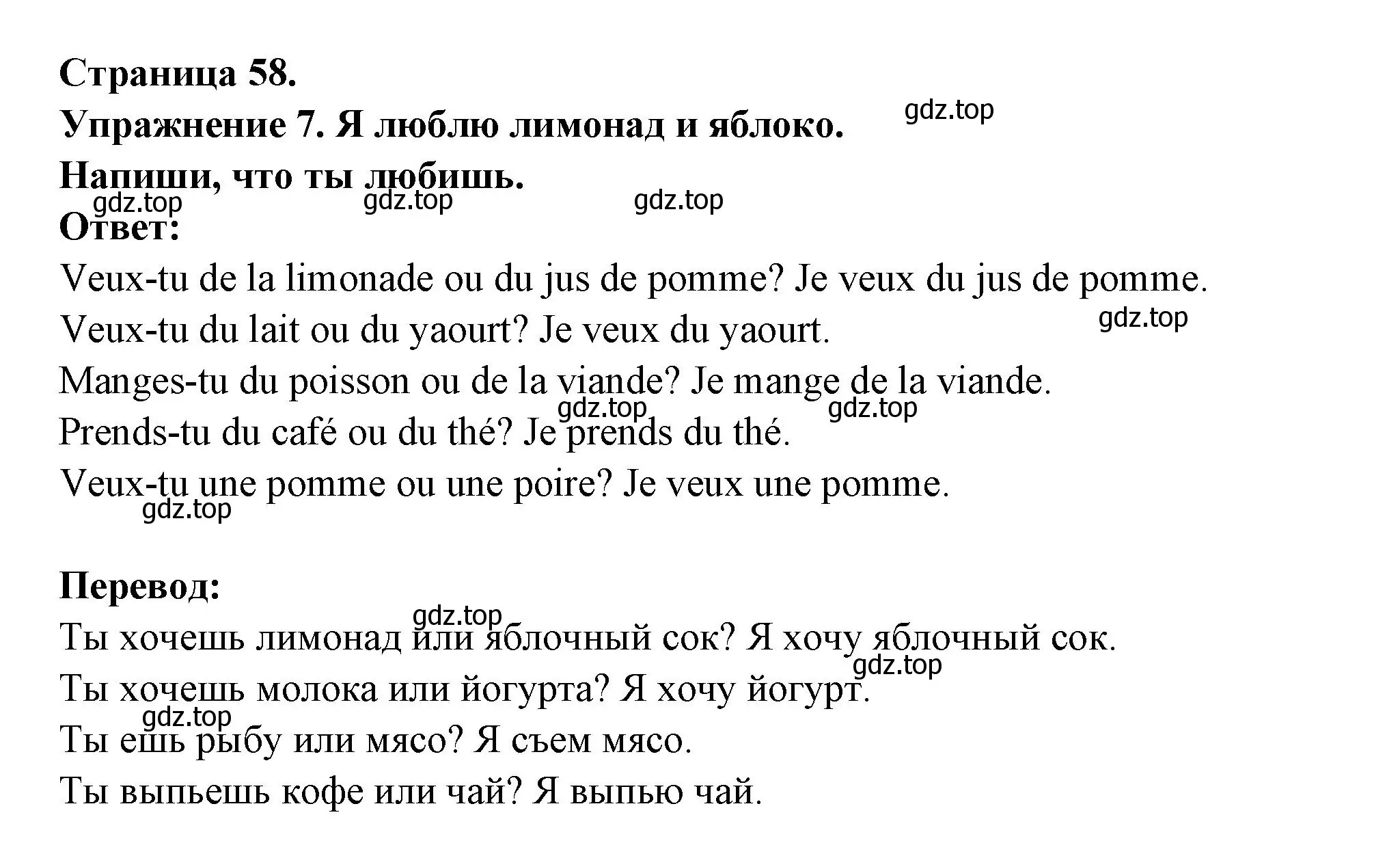 Решение номер 7 (страница 58) гдз по французскому языку 2-4 класс Кулигина, тестовые и контрольные задания