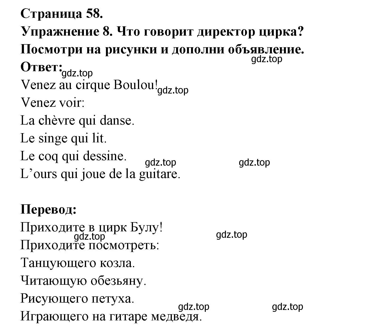 Решение номер 8 (страница 58) гдз по французскому языку 2-4 класс Кулигина, тестовые и контрольные задания