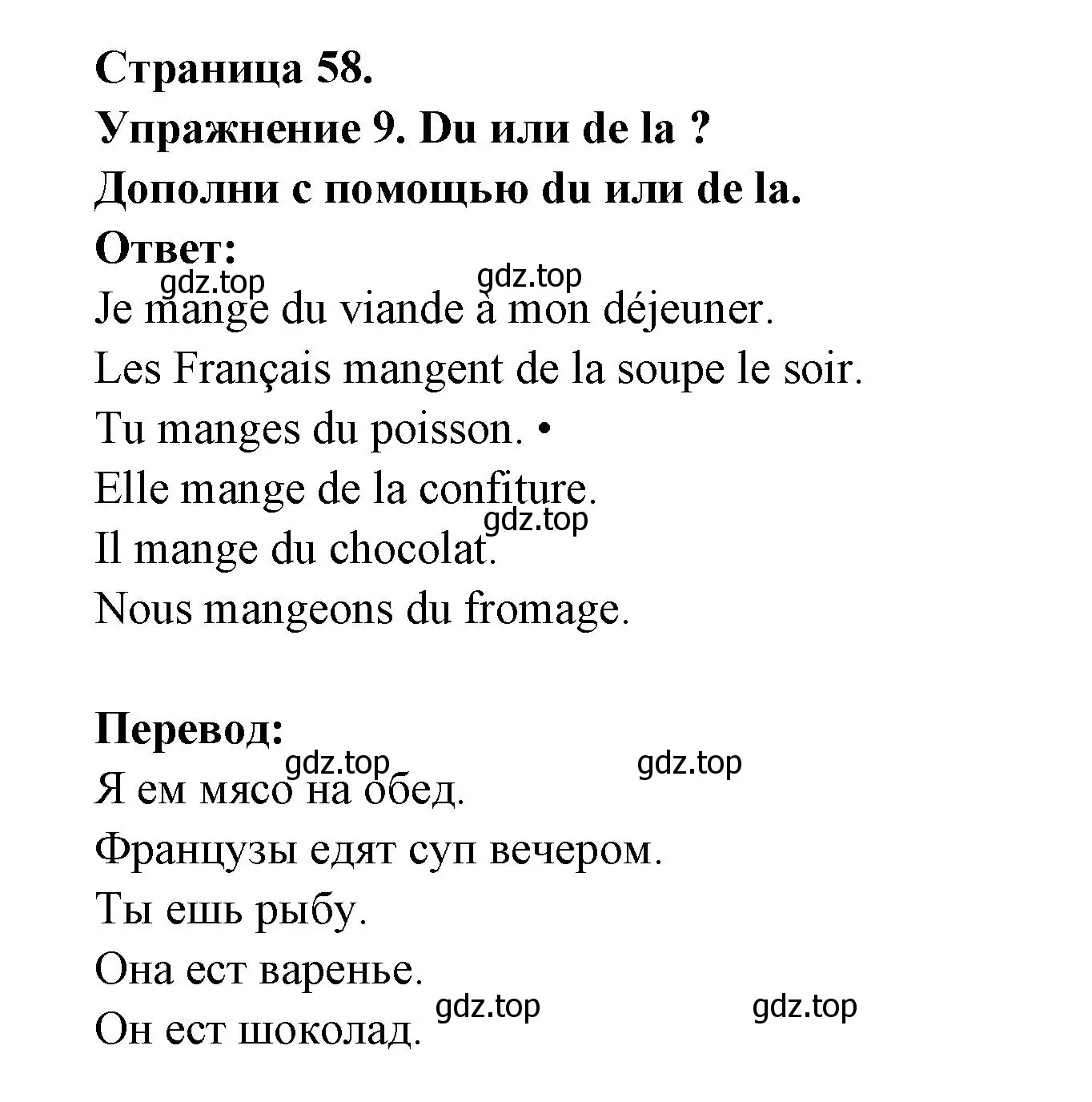 Решение номер 9 (страница 58) гдз по французскому языку 2-4 класс Кулигина, тестовые и контрольные задания