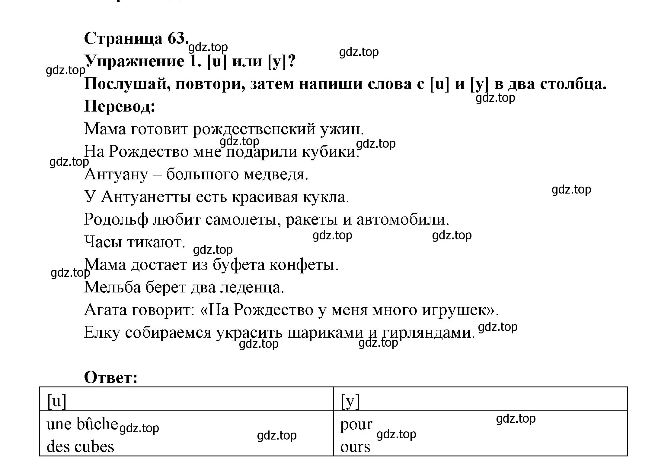 Решение номер 1 (страница 63) гдз по французскому языку 2-4 класс Кулигина, тестовые и контрольные задания