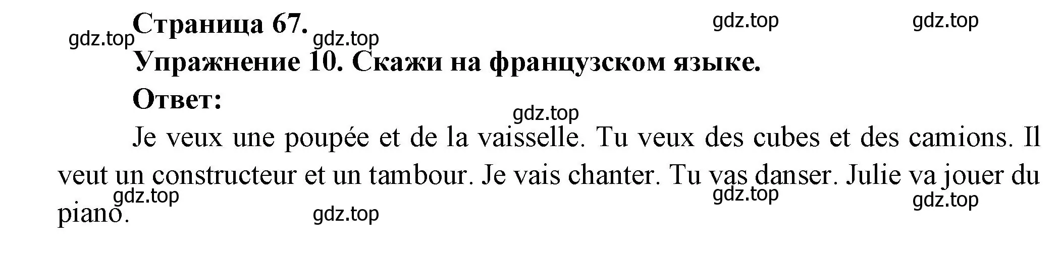 Решение номер 10 (страница 67) гдз по французскому языку 2-4 класс Кулигина, тестовые и контрольные задания