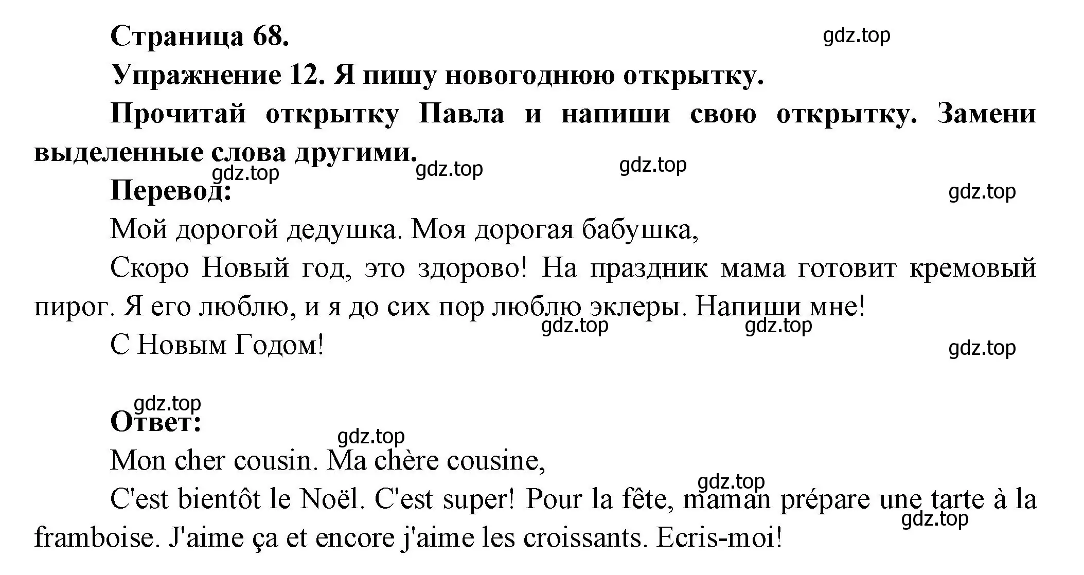 Решение номер 12 (страница 68) гдз по французскому языку 2-4 класс Кулигина, тестовые и контрольные задания