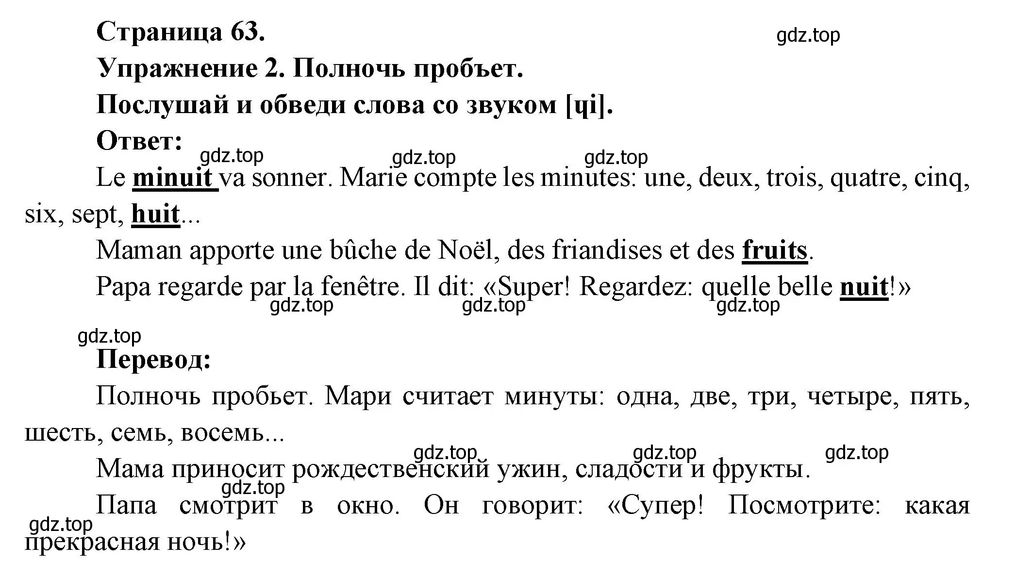 Решение номер 2 (страница 63) гдз по французскому языку 2-4 класс Кулигина, тестовые и контрольные задания