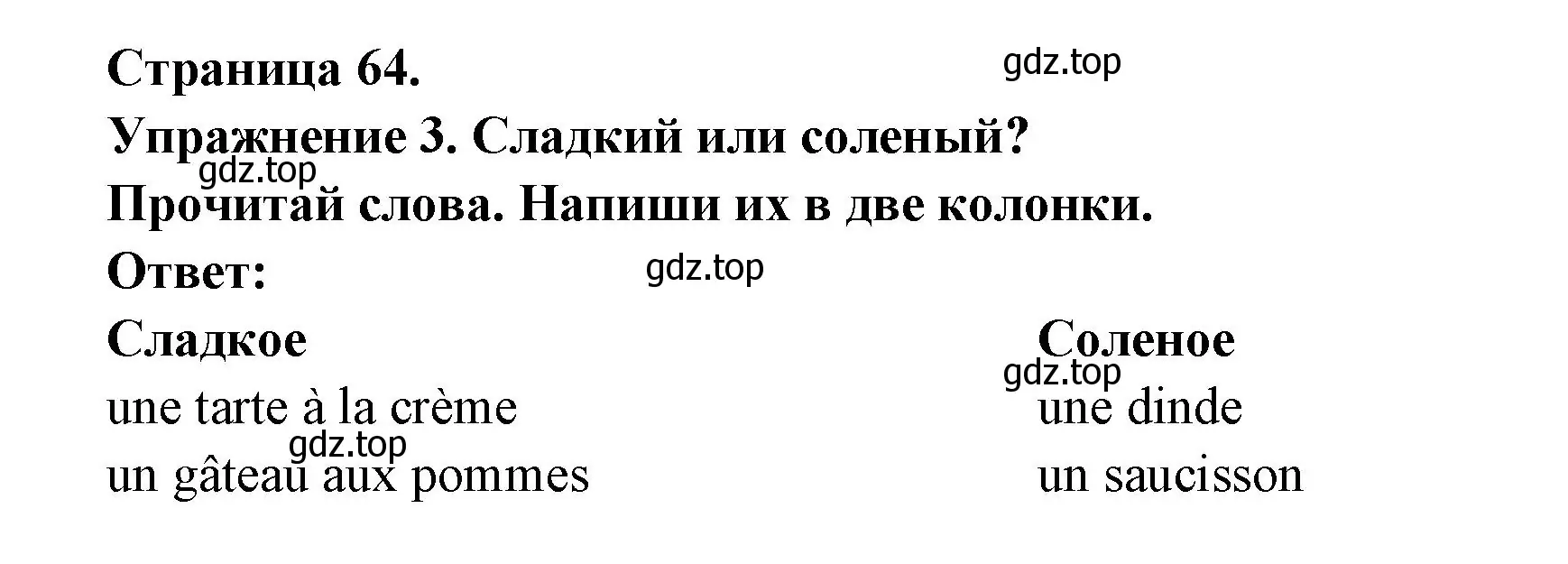 Решение номер 3 (страница 64) гдз по французскому языку 2-4 класс Кулигина, тестовые и контрольные задания