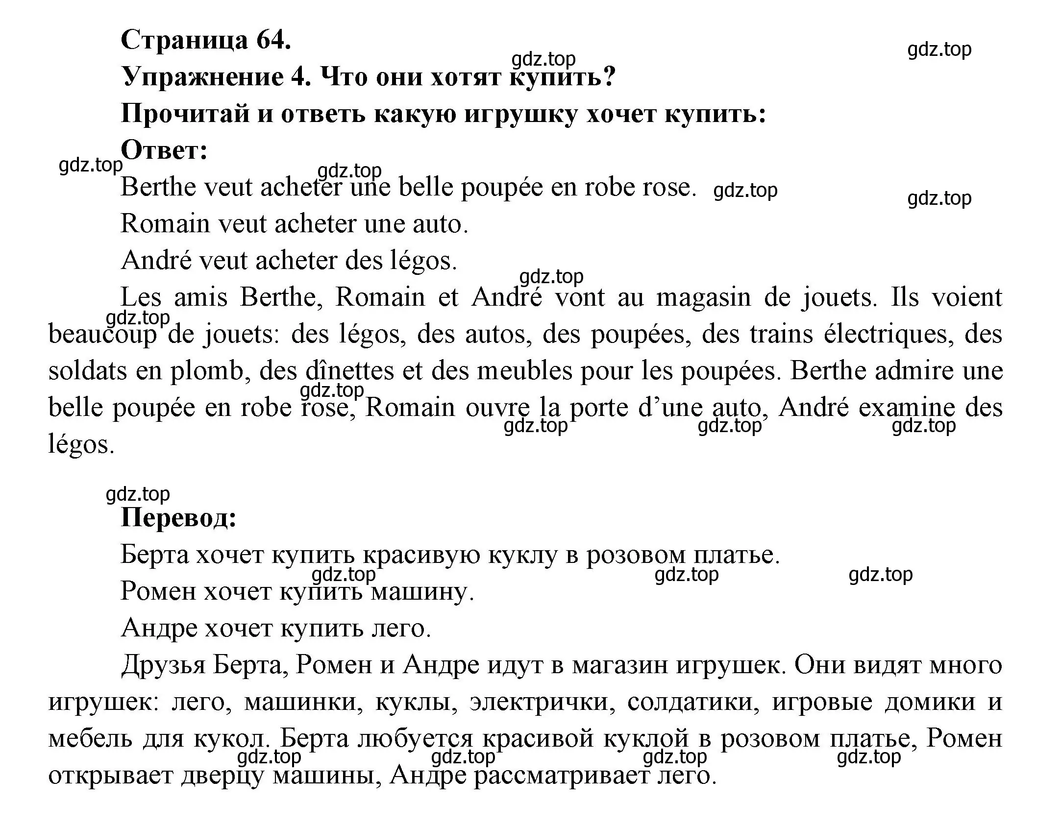 Решение номер 4 (страница 64) гдз по французскому языку 2-4 класс Кулигина, тестовые и контрольные задания