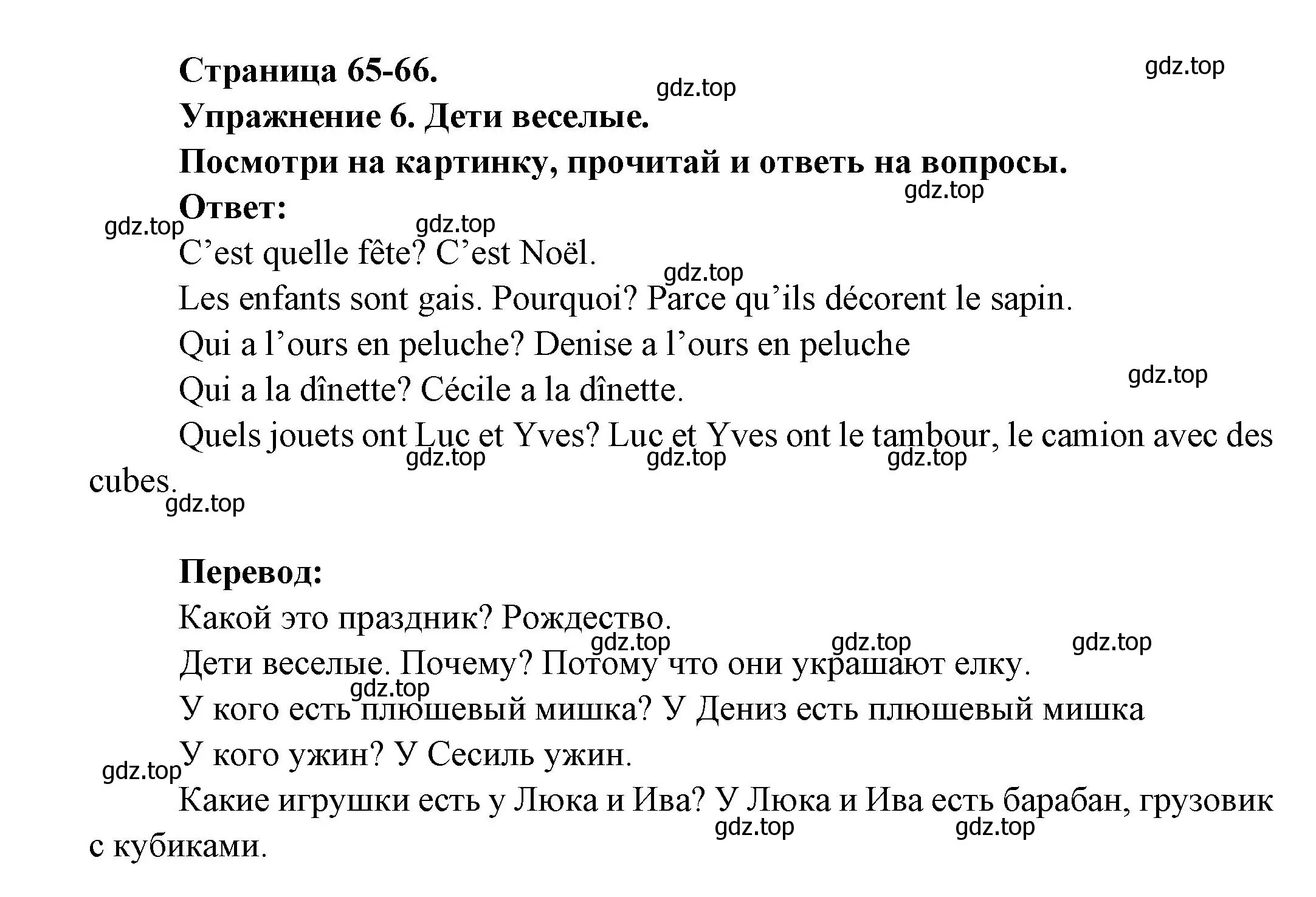 Решение номер 6 (страница 65) гдз по французскому языку 2-4 класс Кулигина, тестовые и контрольные задания