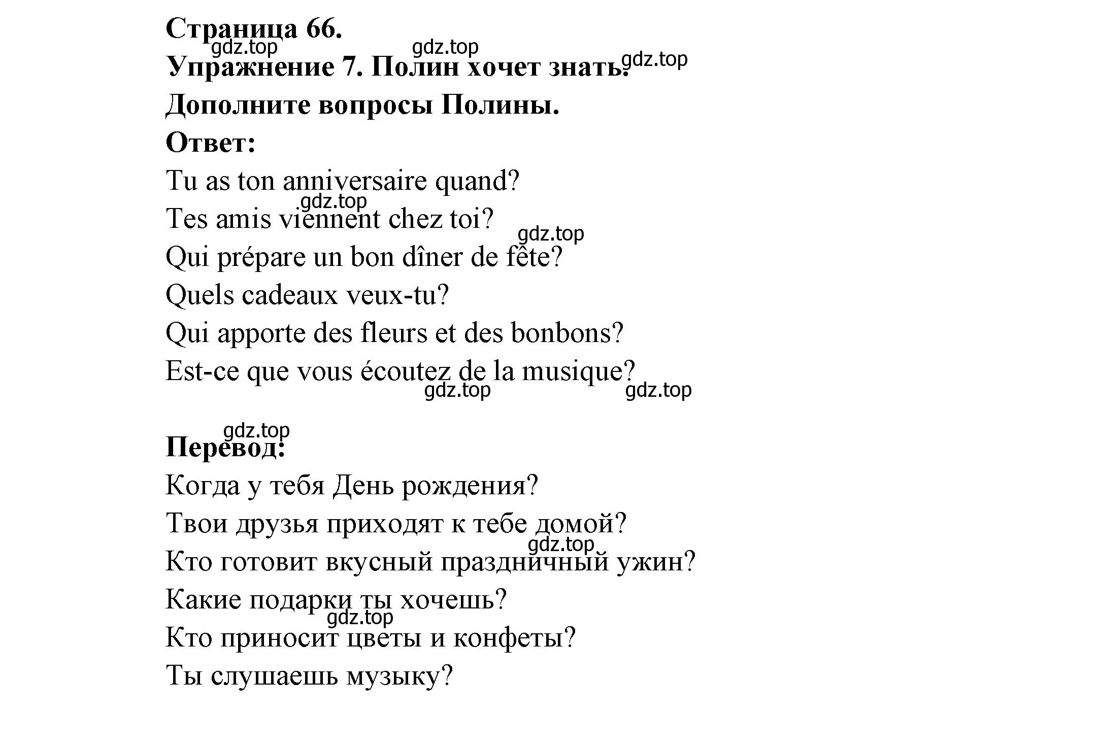 Решение номер 7 (страница 66) гдз по французскому языку 2-4 класс Кулигина, тестовые и контрольные задания