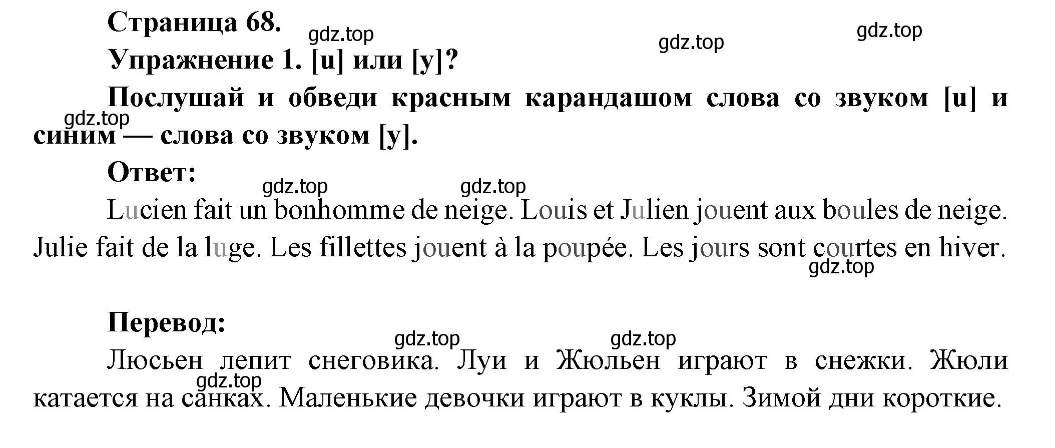 Решение номер 1 (страница 68) гдз по французскому языку 2-4 класс Кулигина, тестовые и контрольные задания