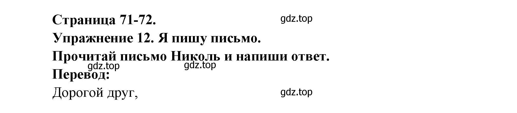 Решение номер 12 (страница 71) гдз по французскому языку 2-4 класс Кулигина, тестовые и контрольные задания