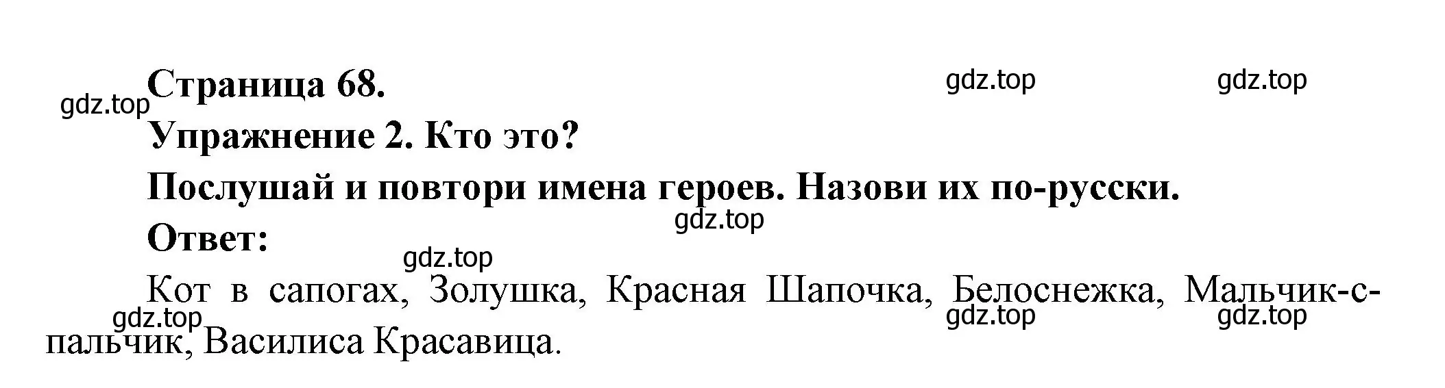 Решение номер 2 (страница 68) гдз по французскому языку 2-4 класс Кулигина, тестовые и контрольные задания