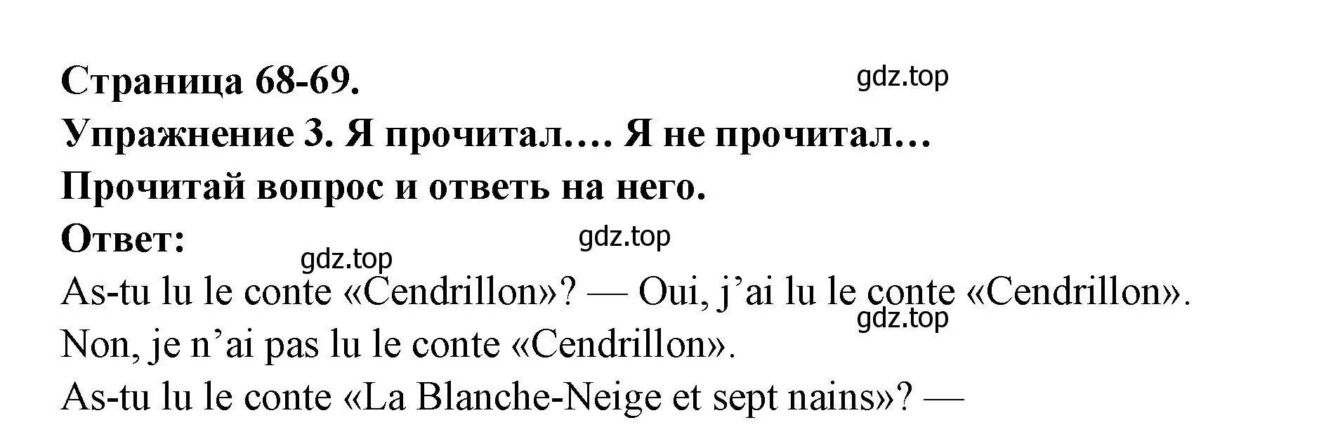 Решение номер 3 (страница 68) гдз по французскому языку 2-4 класс Кулигина, тестовые и контрольные задания