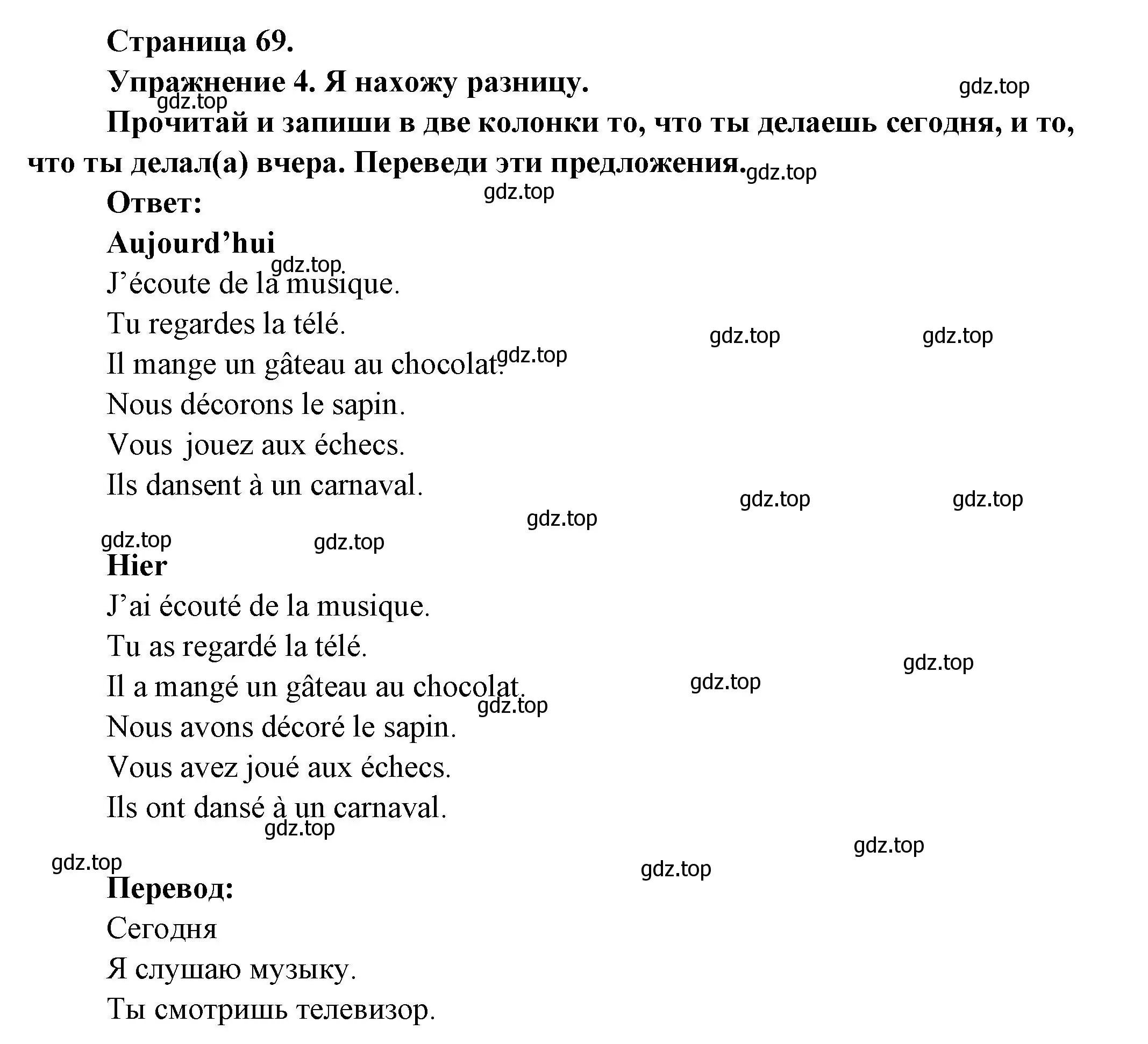 Решение номер 4 (страница 69) гдз по французскому языку 2-4 класс Кулигина, тестовые и контрольные задания