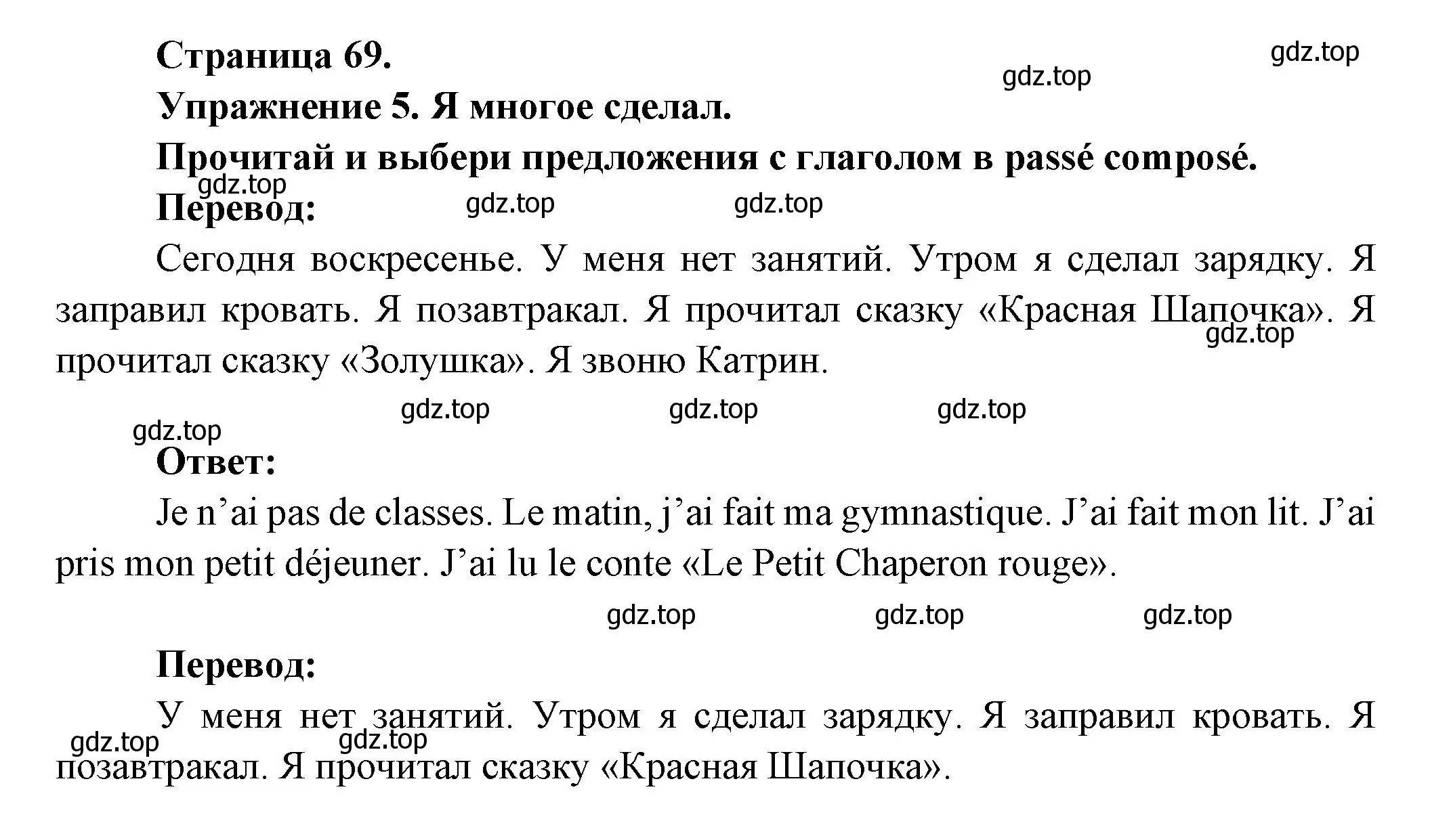 Решение номер 5 (страница 69) гдз по французскому языку 2-4 класс Кулигина, тестовые и контрольные задания