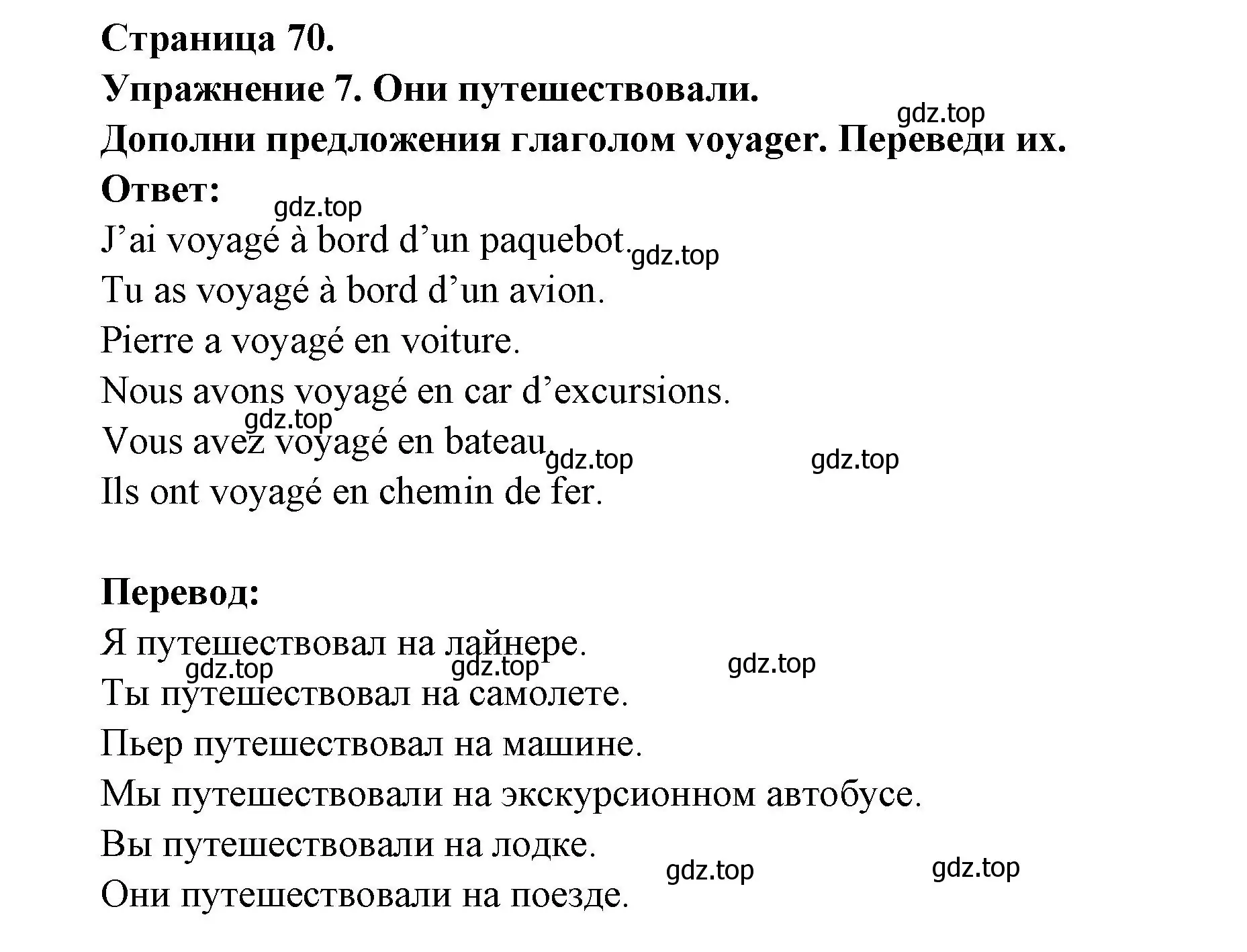 Решение номер 7 (страница 70) гдз по французскому языку 2-4 класс Кулигина, тестовые и контрольные задания