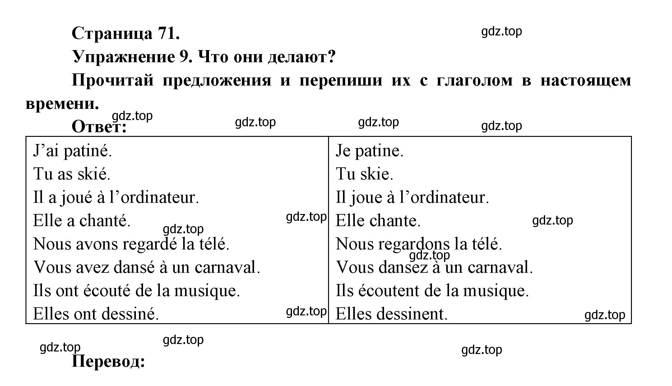 Решение номер 9 (страница 71) гдз по французскому языку 2-4 класс Кулигина, тестовые и контрольные задания