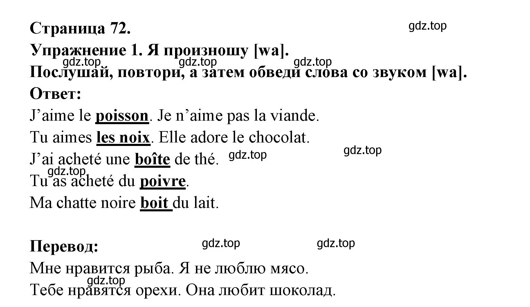 Решение номер 1 (страница 72) гдз по французскому языку 2-4 класс Кулигина, тестовые и контрольные задания