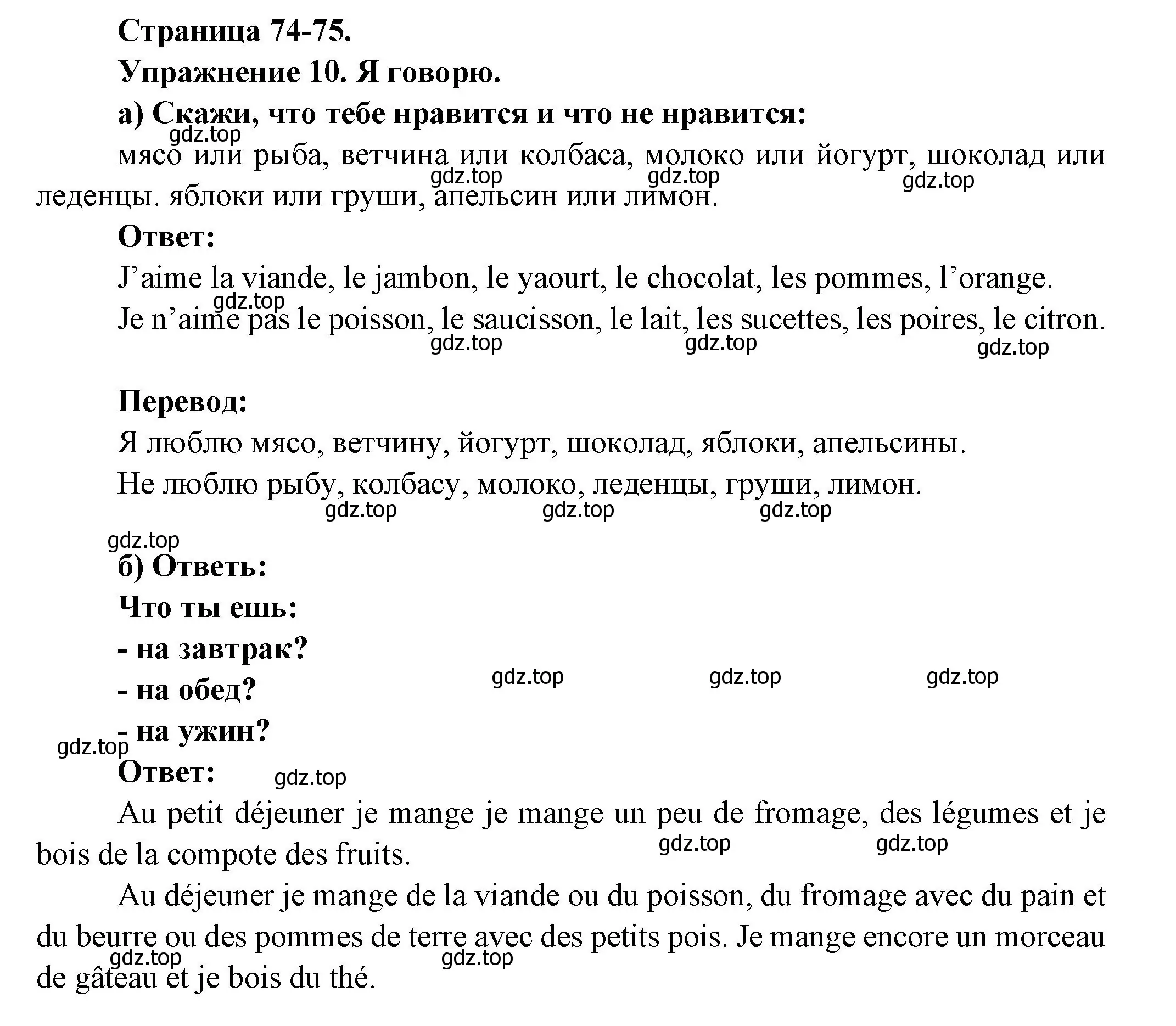 Решение номер 10 (страница 74) гдз по французскому языку 2-4 класс Кулигина, тестовые и контрольные задания