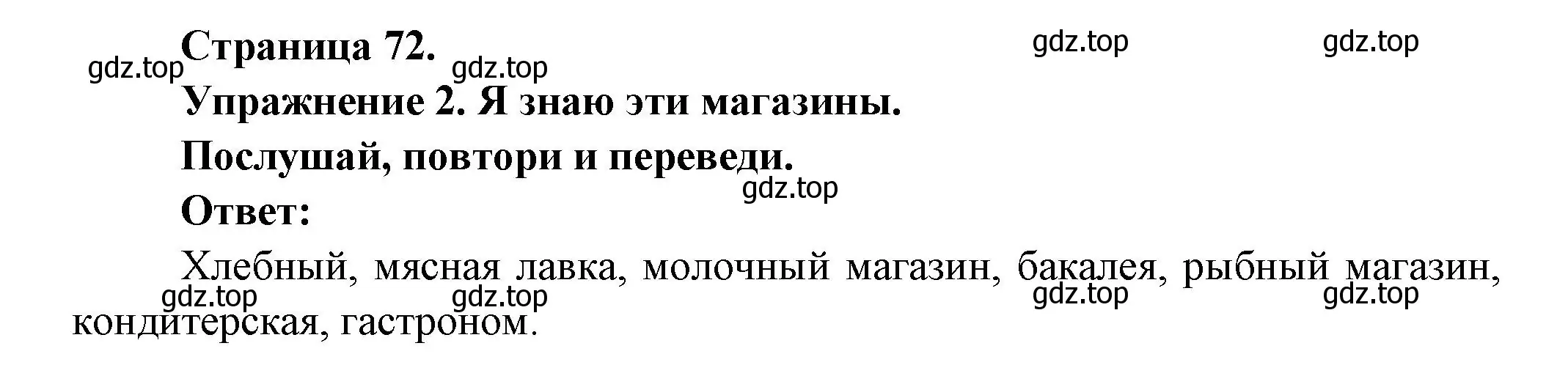 Решение номер 2 (страница 72) гдз по французскому языку 2-4 класс Кулигина, тестовые и контрольные задания